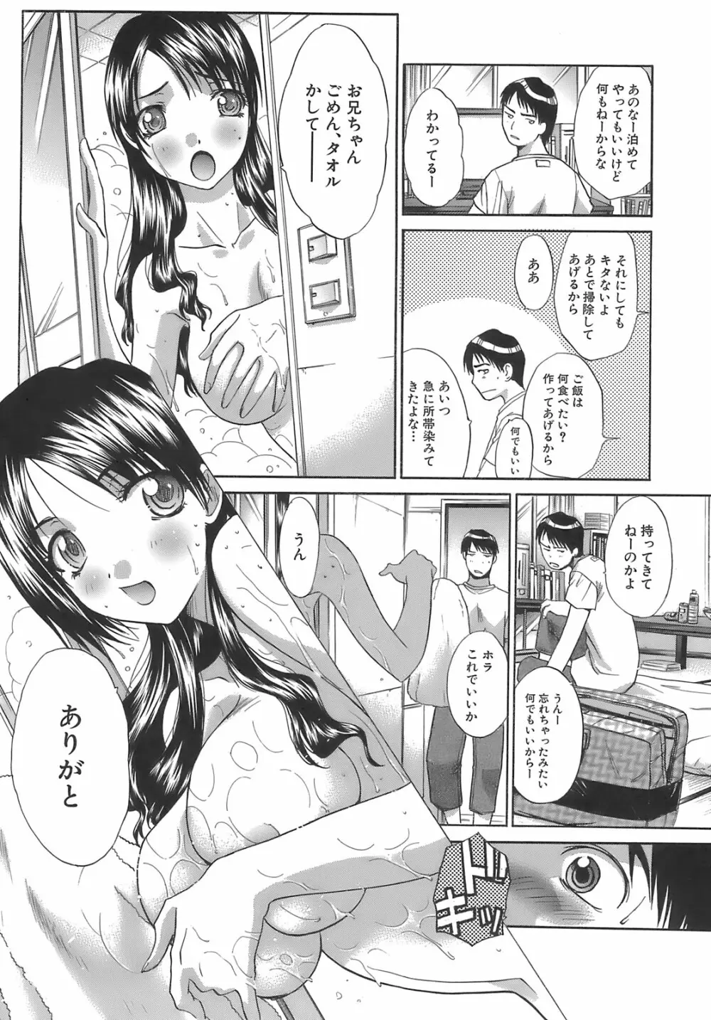 僕だけの唇 Page.134