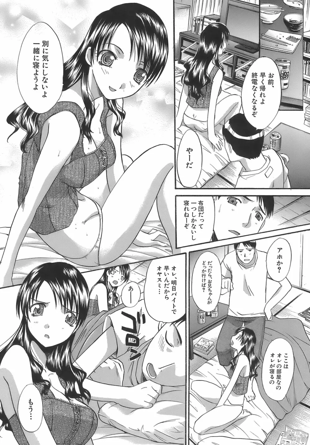 僕だけの唇 Page.136