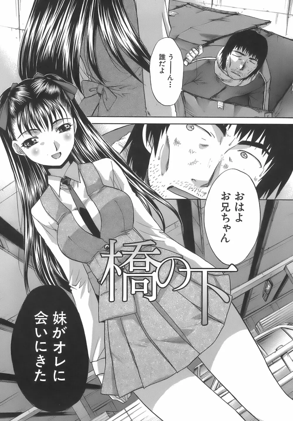 僕だけの唇 Page.152