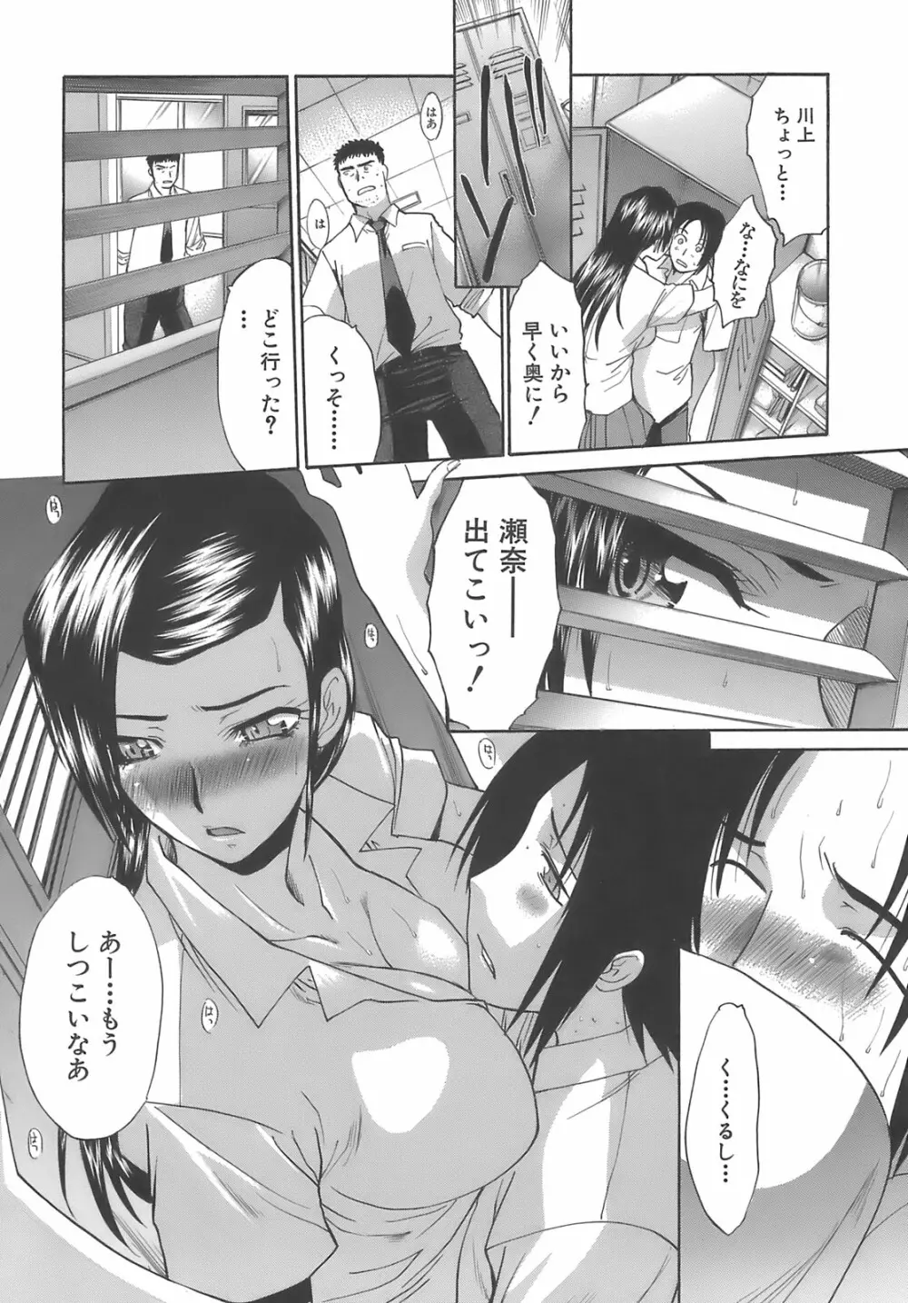 僕だけの唇 Page.96