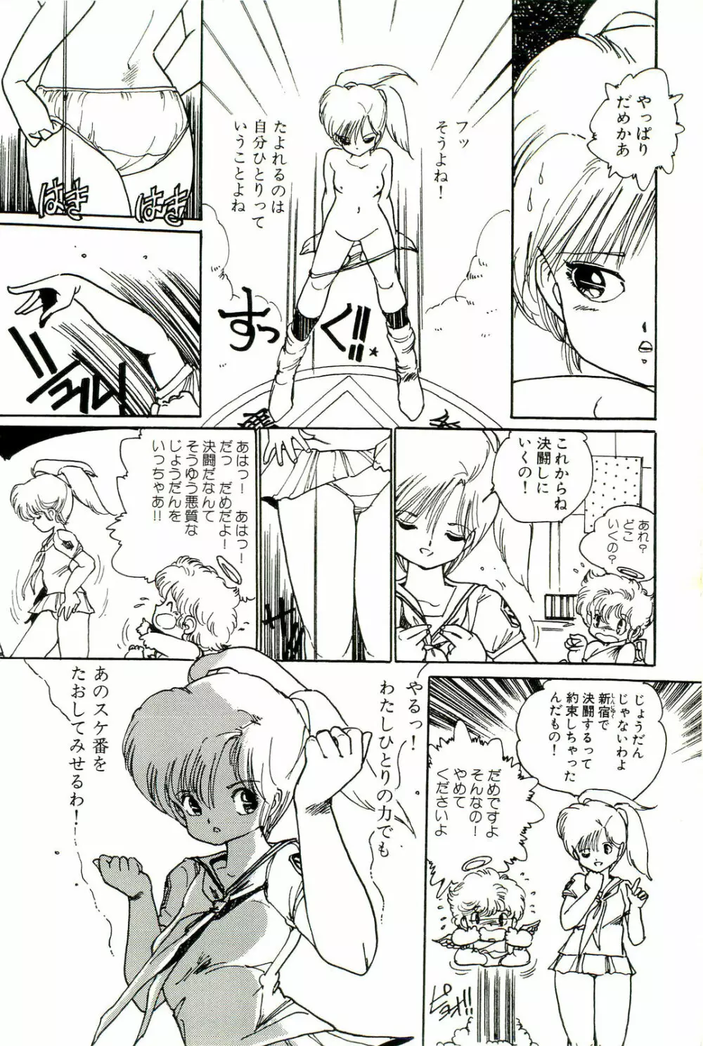 美少女天国 Page.103