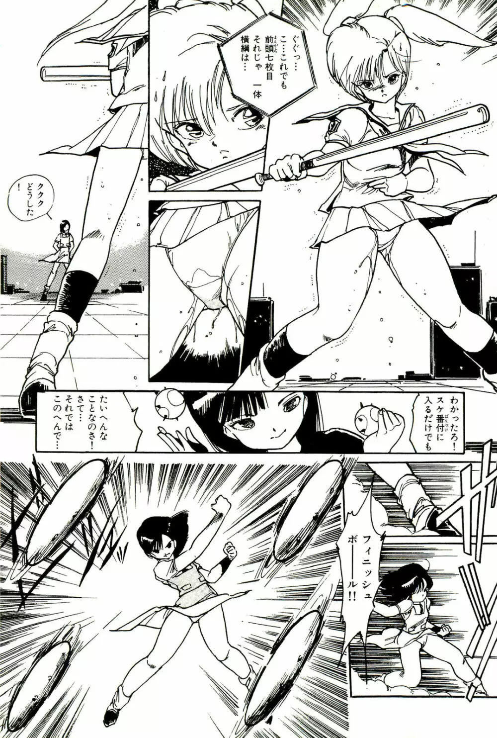 美少女天国 Page.108