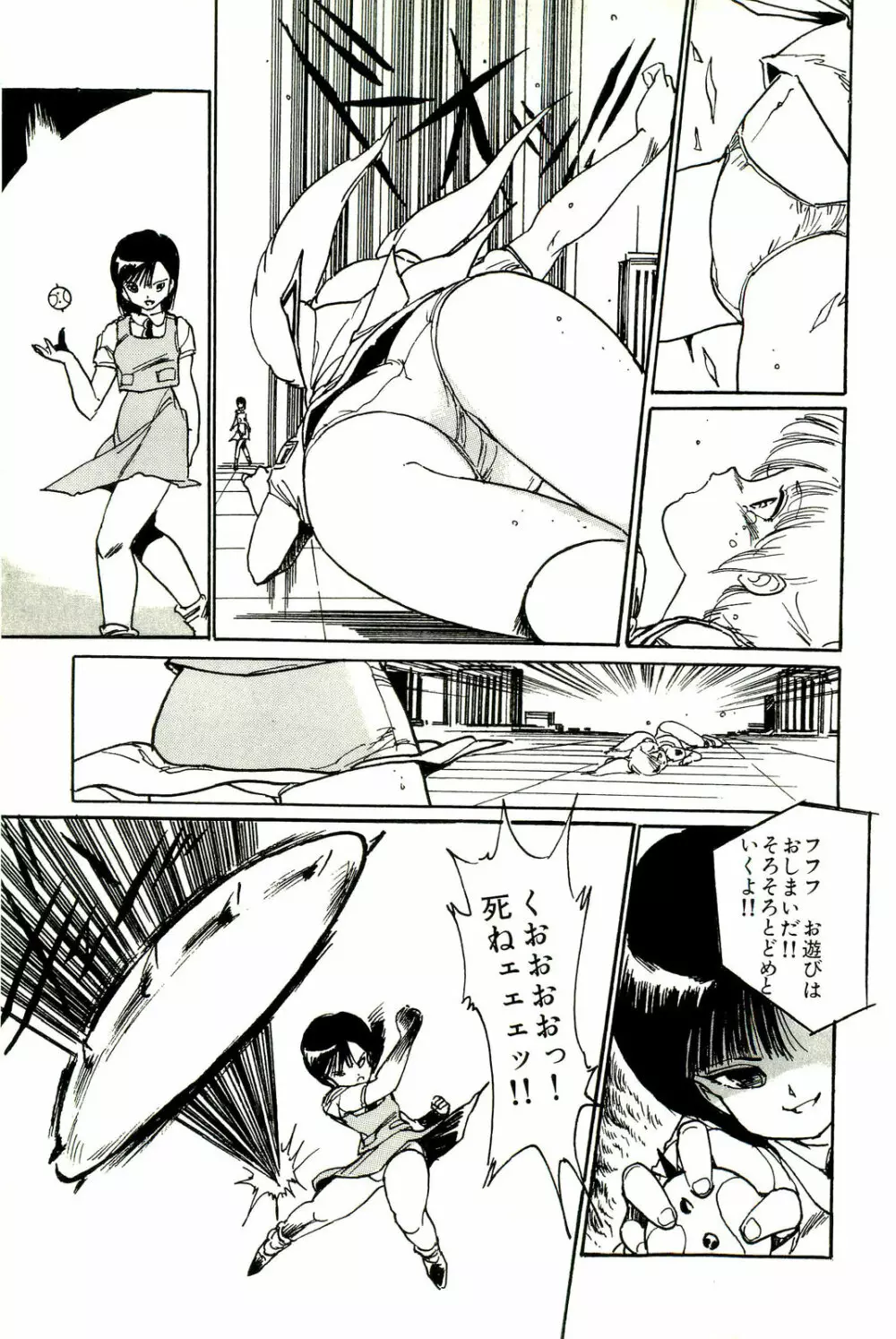 美少女天国 Page.110