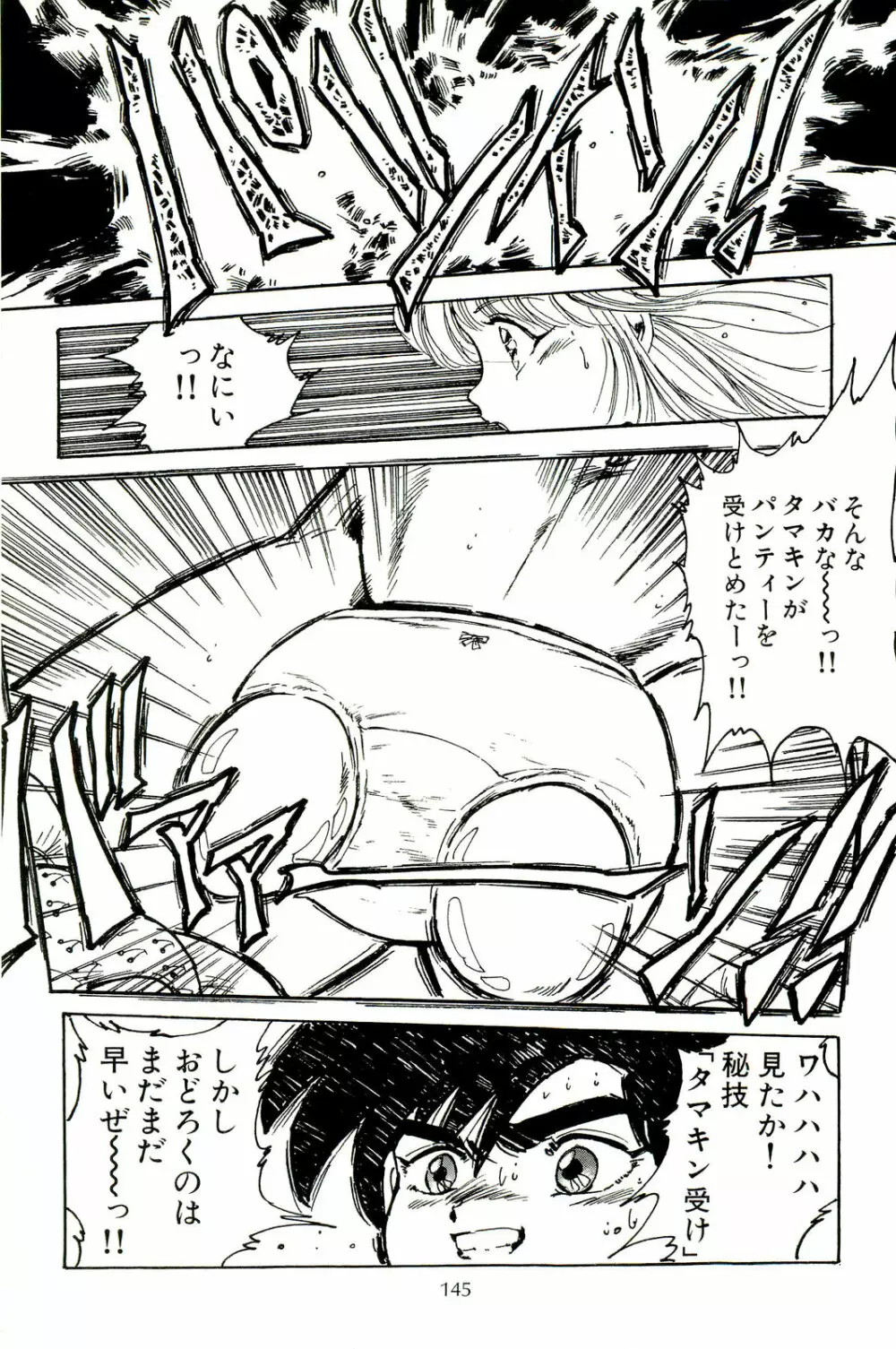 美少女天国 Page.150