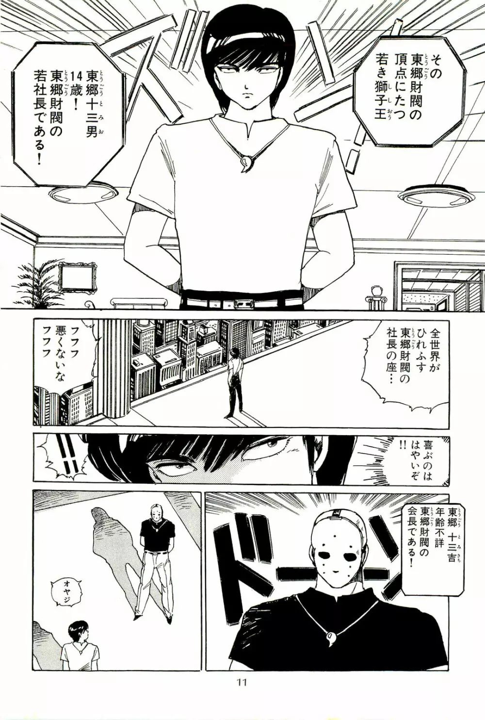美少女天国 Page.16