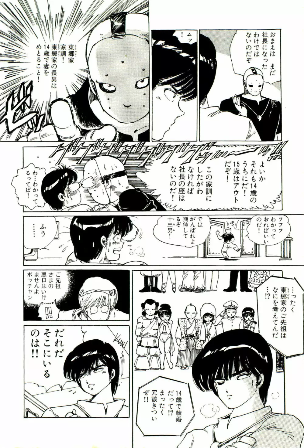 美少女天国 Page.17