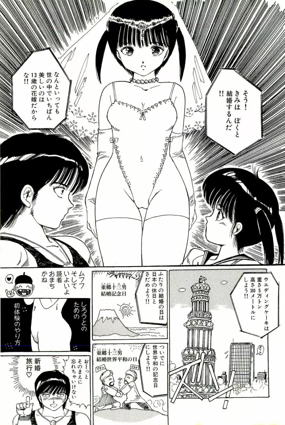 美少女天国 Page.24