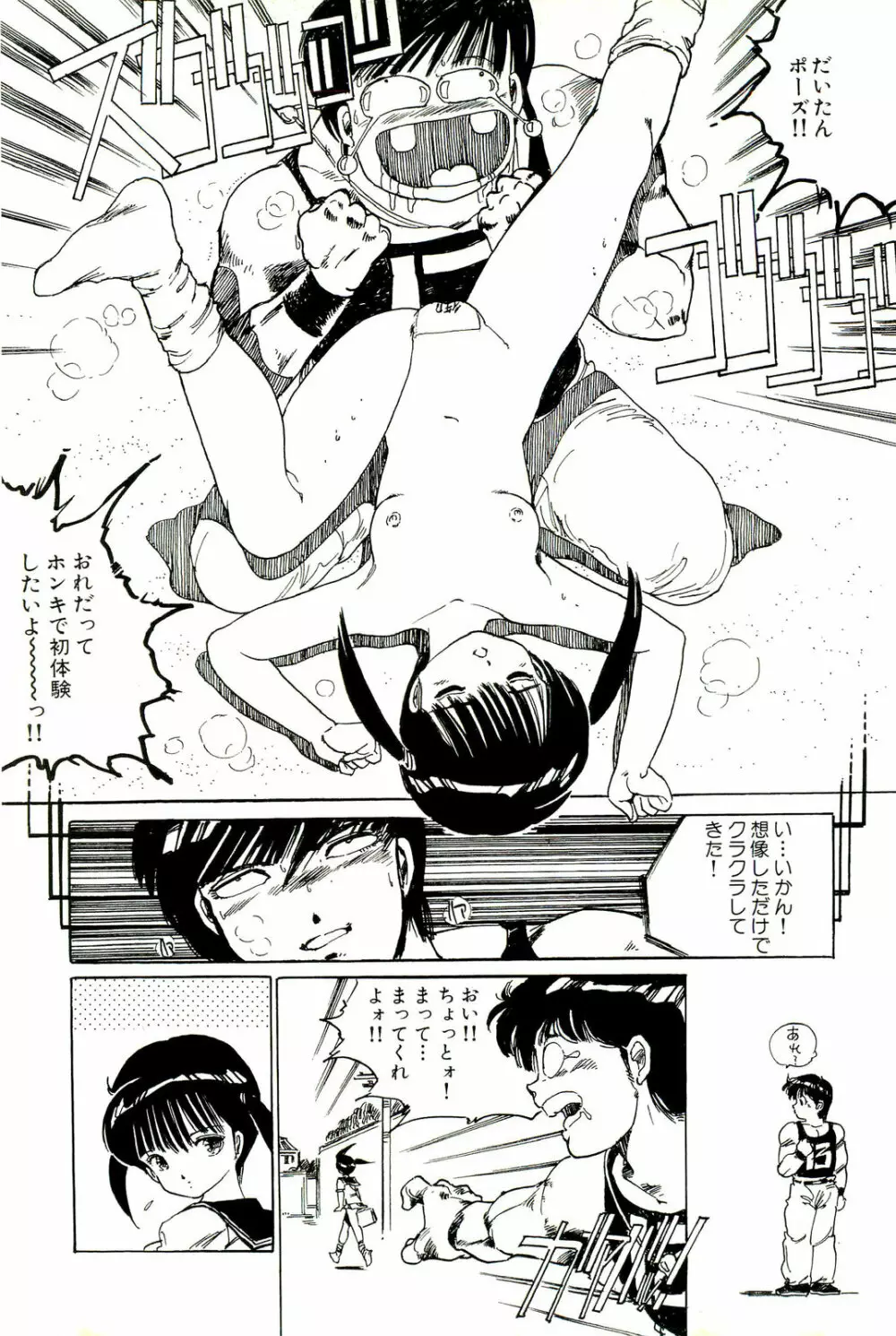 美少女天国 Page.28