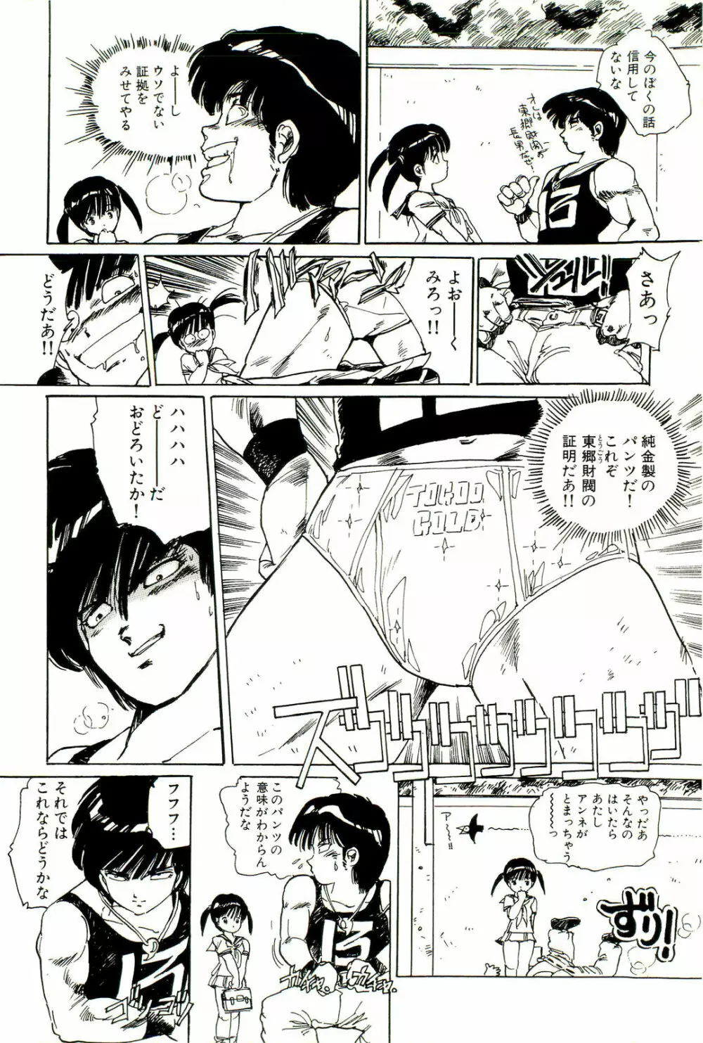 美少女天国 Page.29