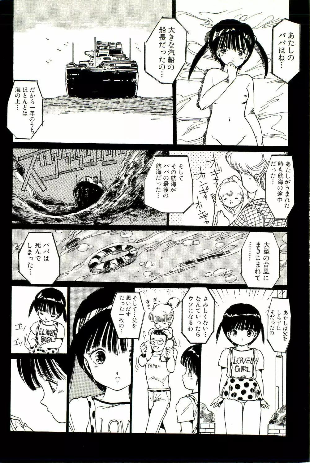 美少女天国 Page.39