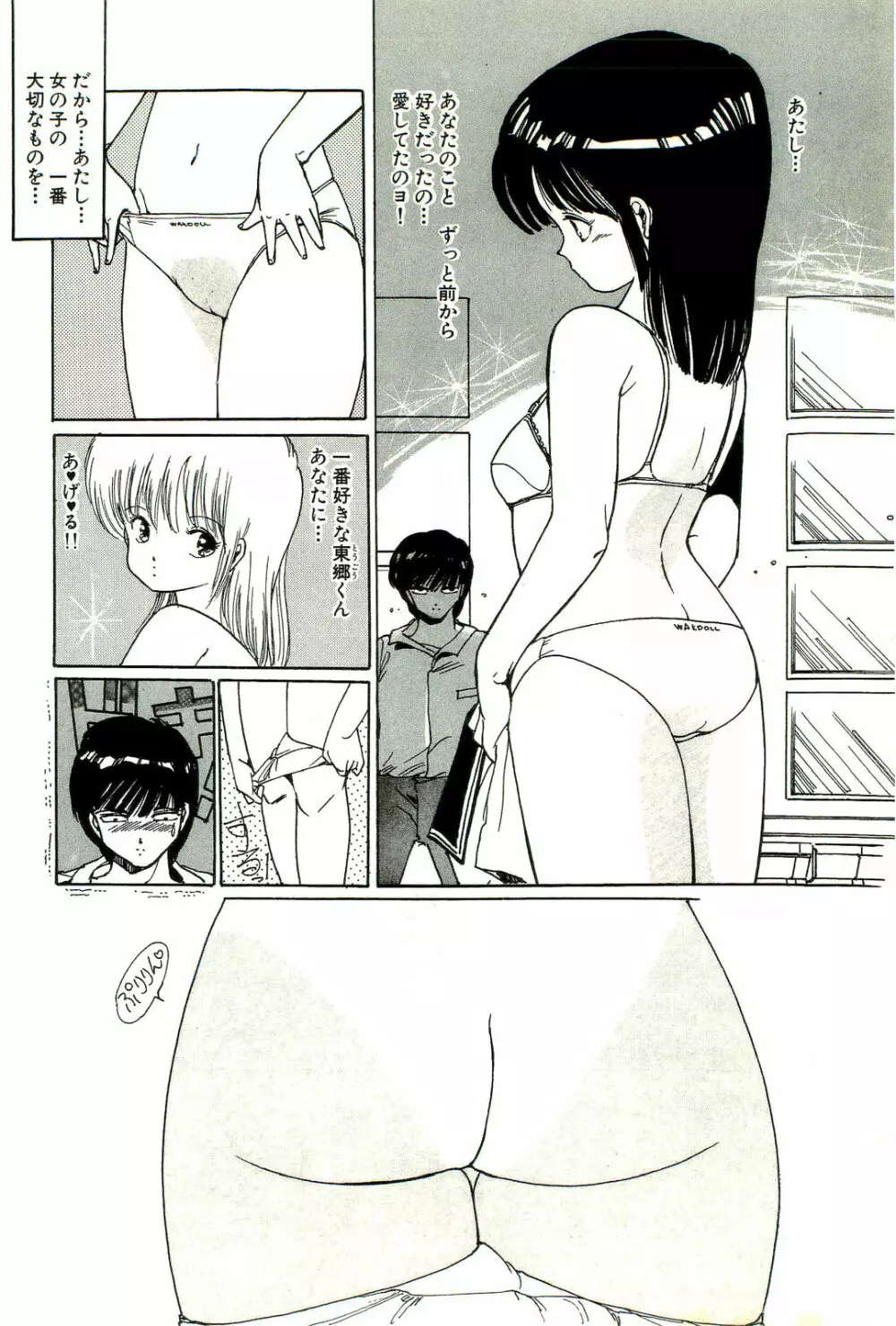 美少女天国 Page.47