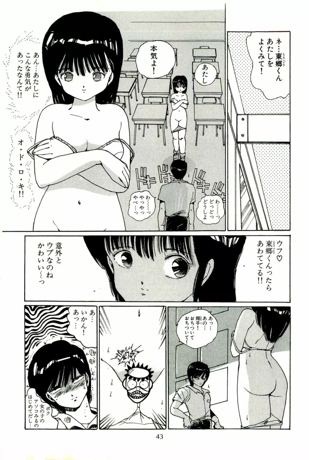 美少女天国 Page.48