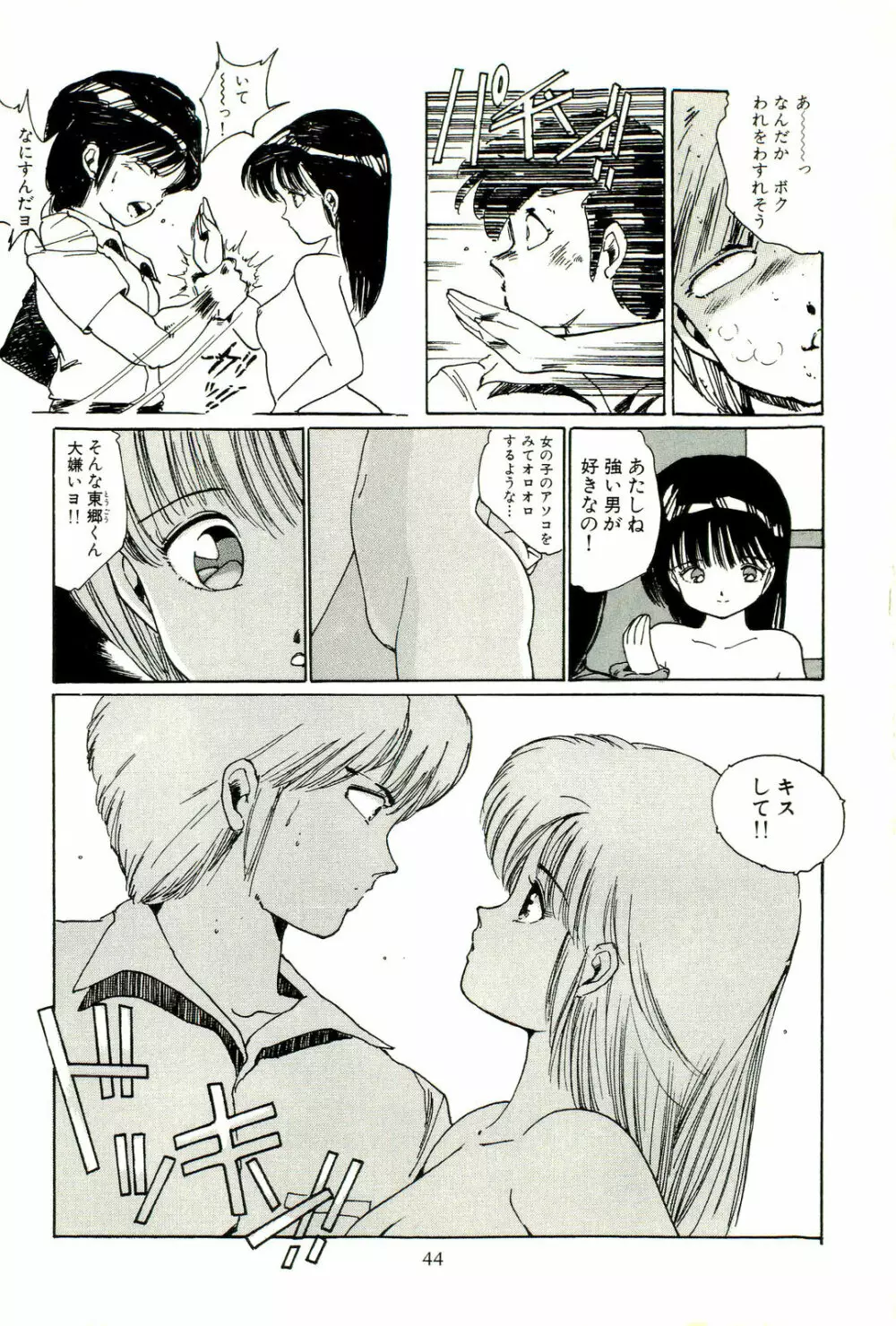 美少女天国 Page.49