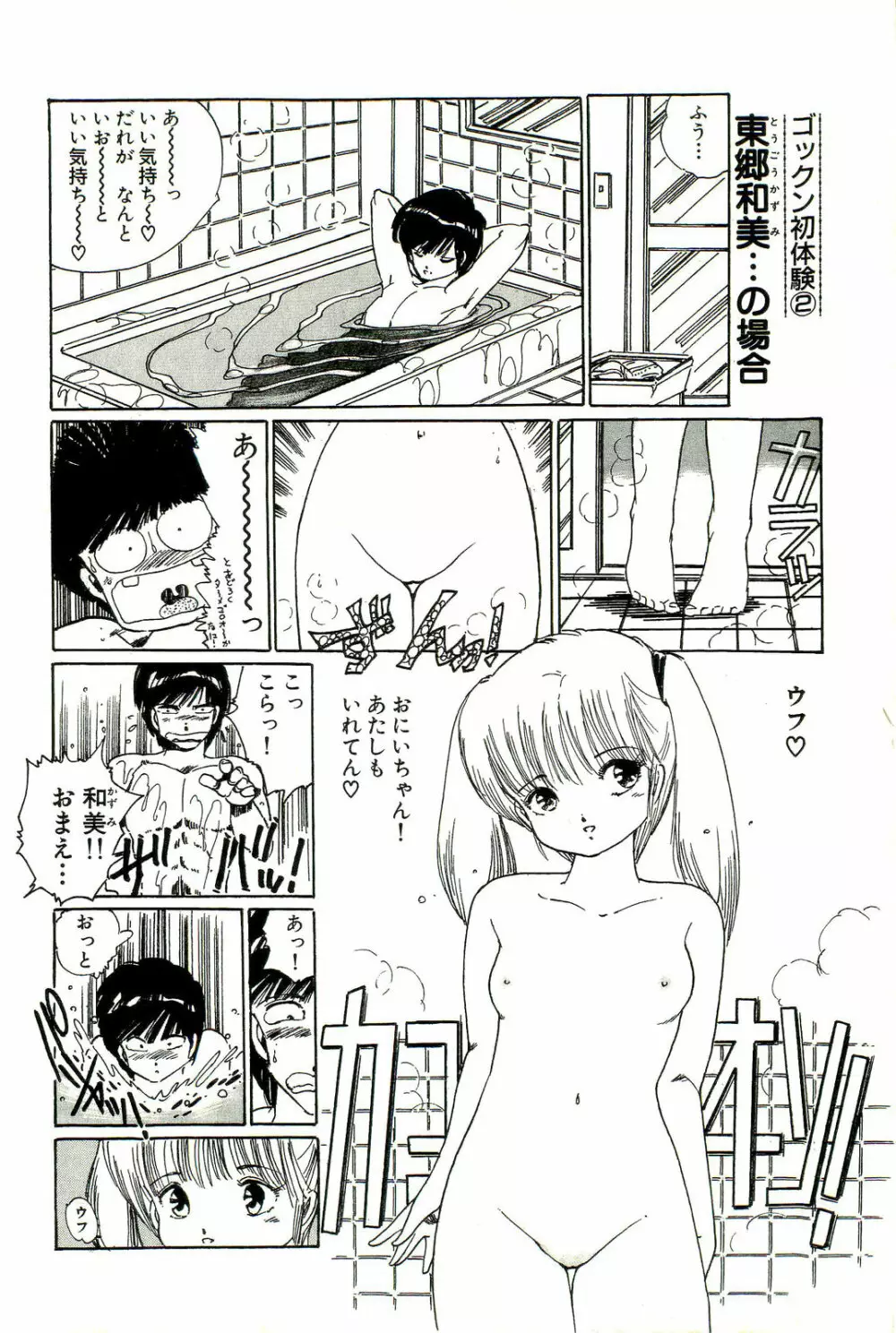 美少女天国 Page.51
