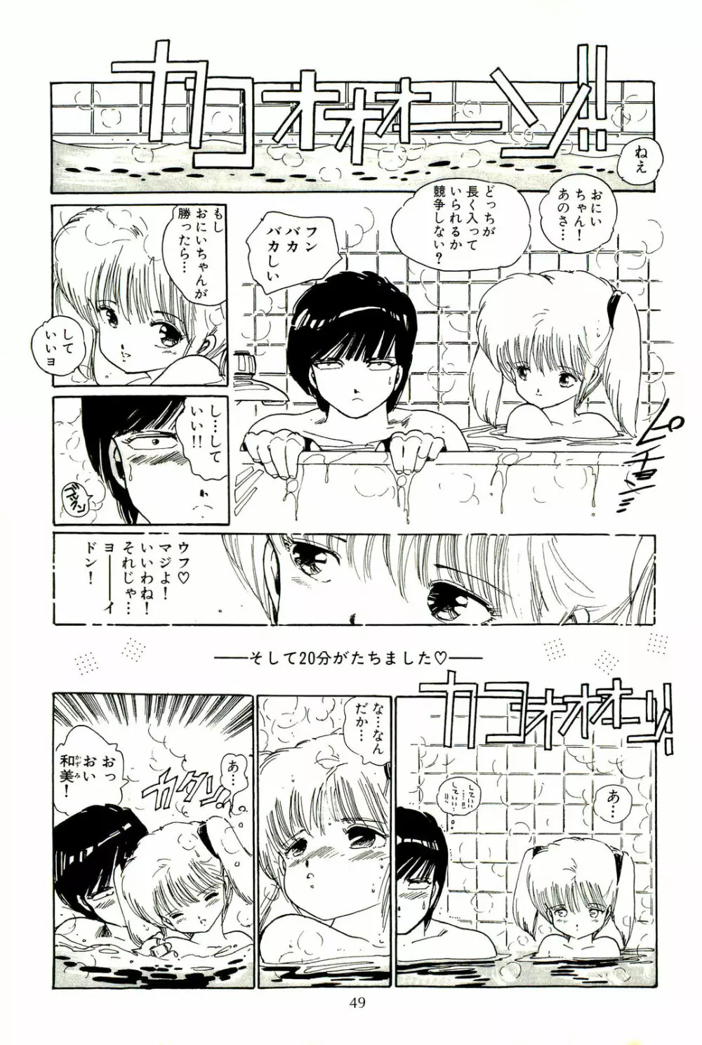 美少女天国 Page.54