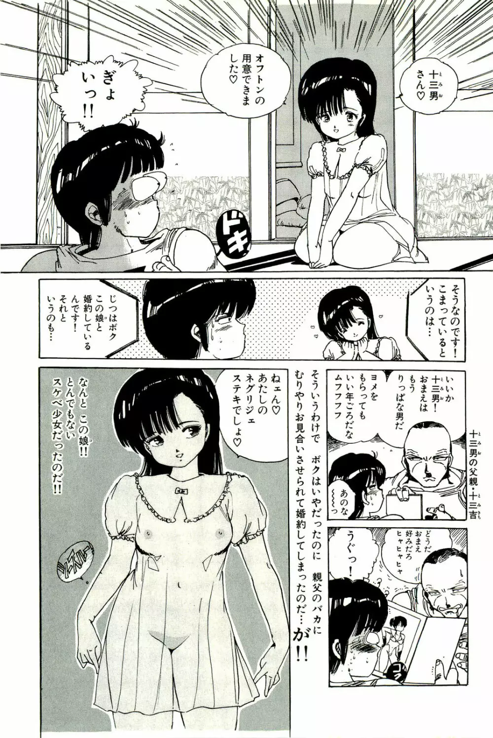 美少女天国 Page.58
