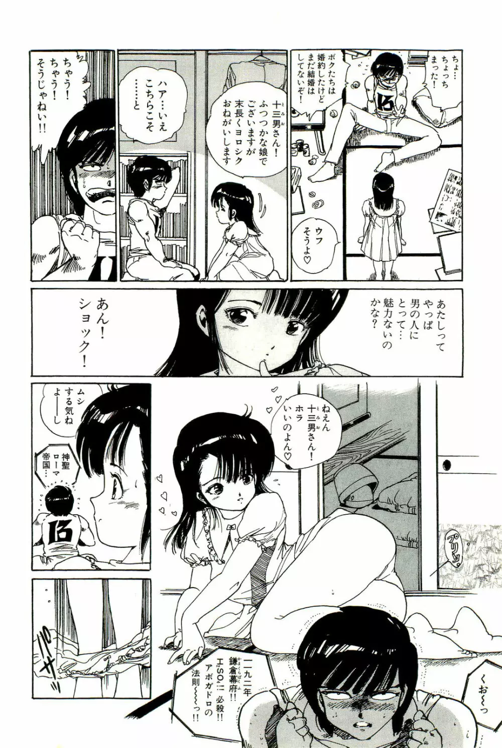 美少女天国 Page.59
