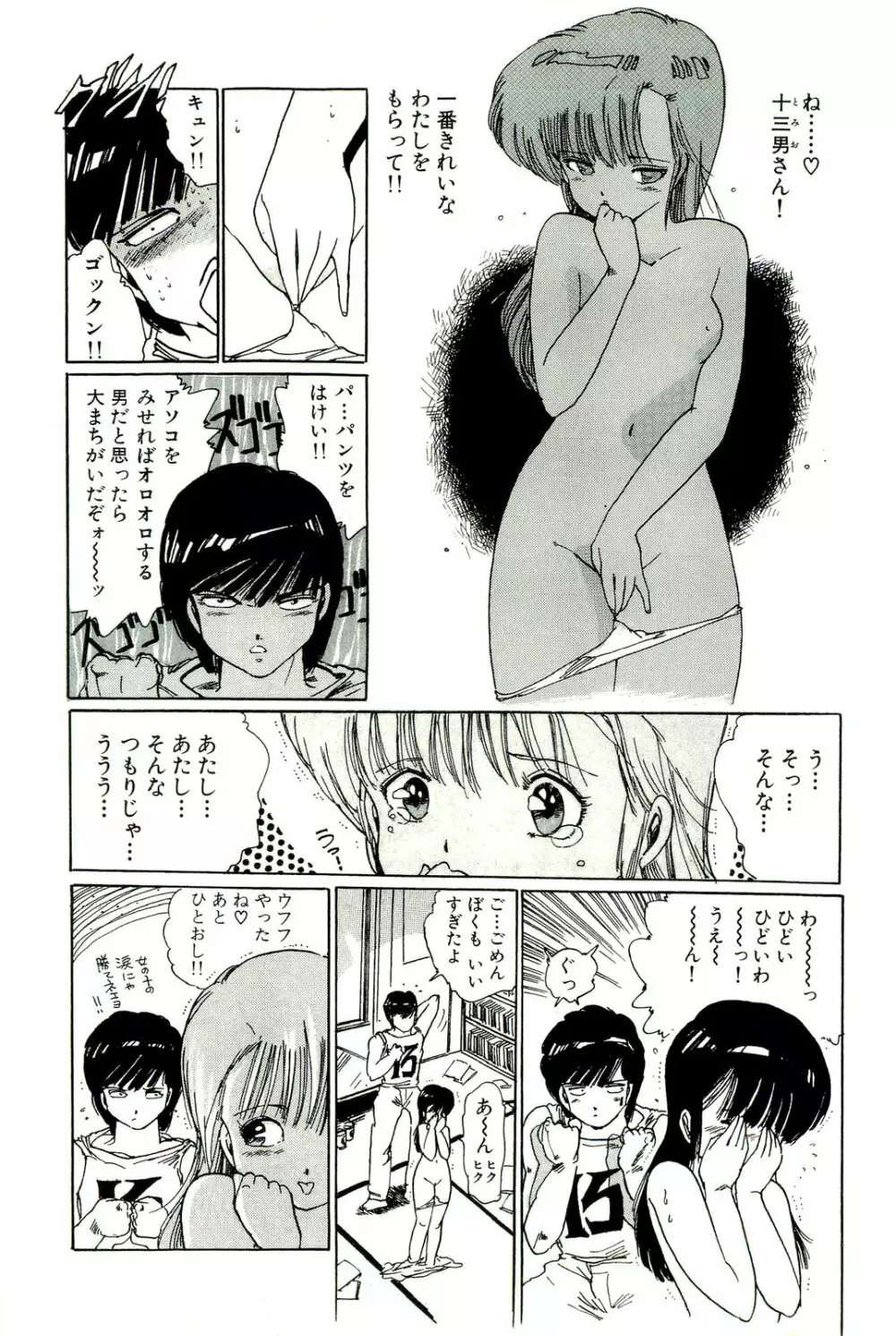 美少女天国 Page.60
