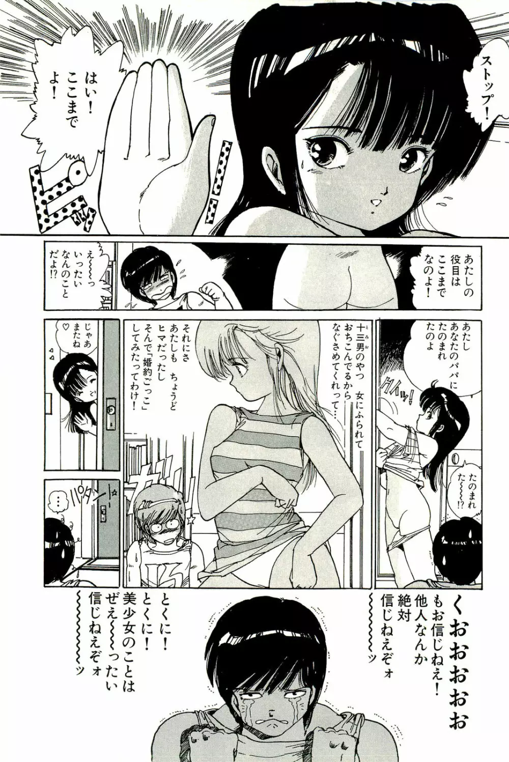 美少女天国 Page.62