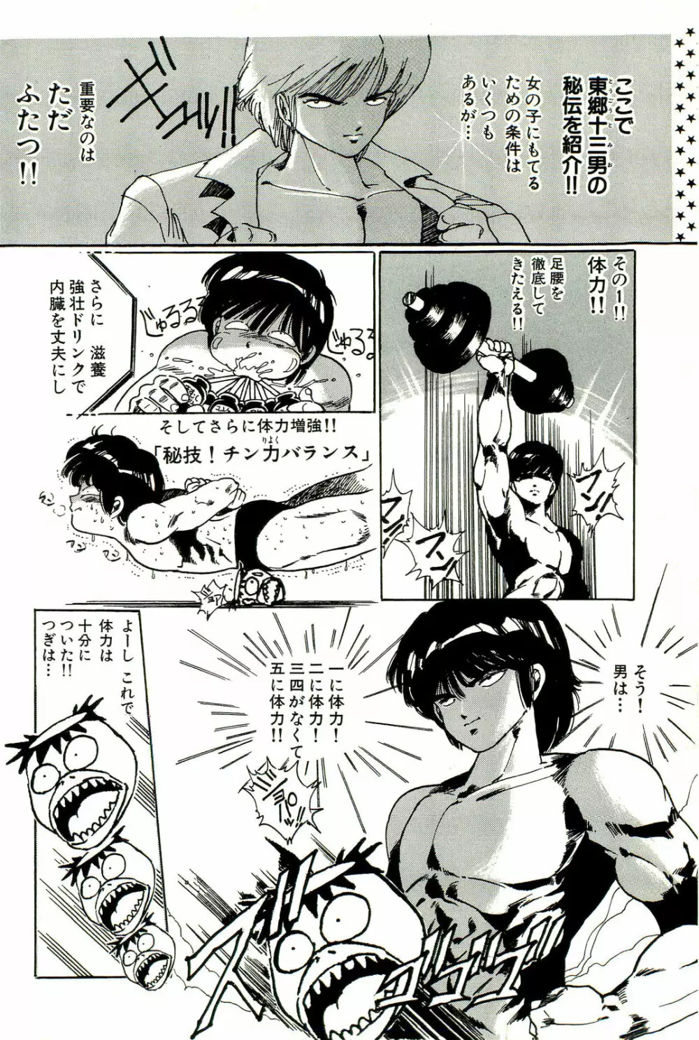美少女天国 Page.63