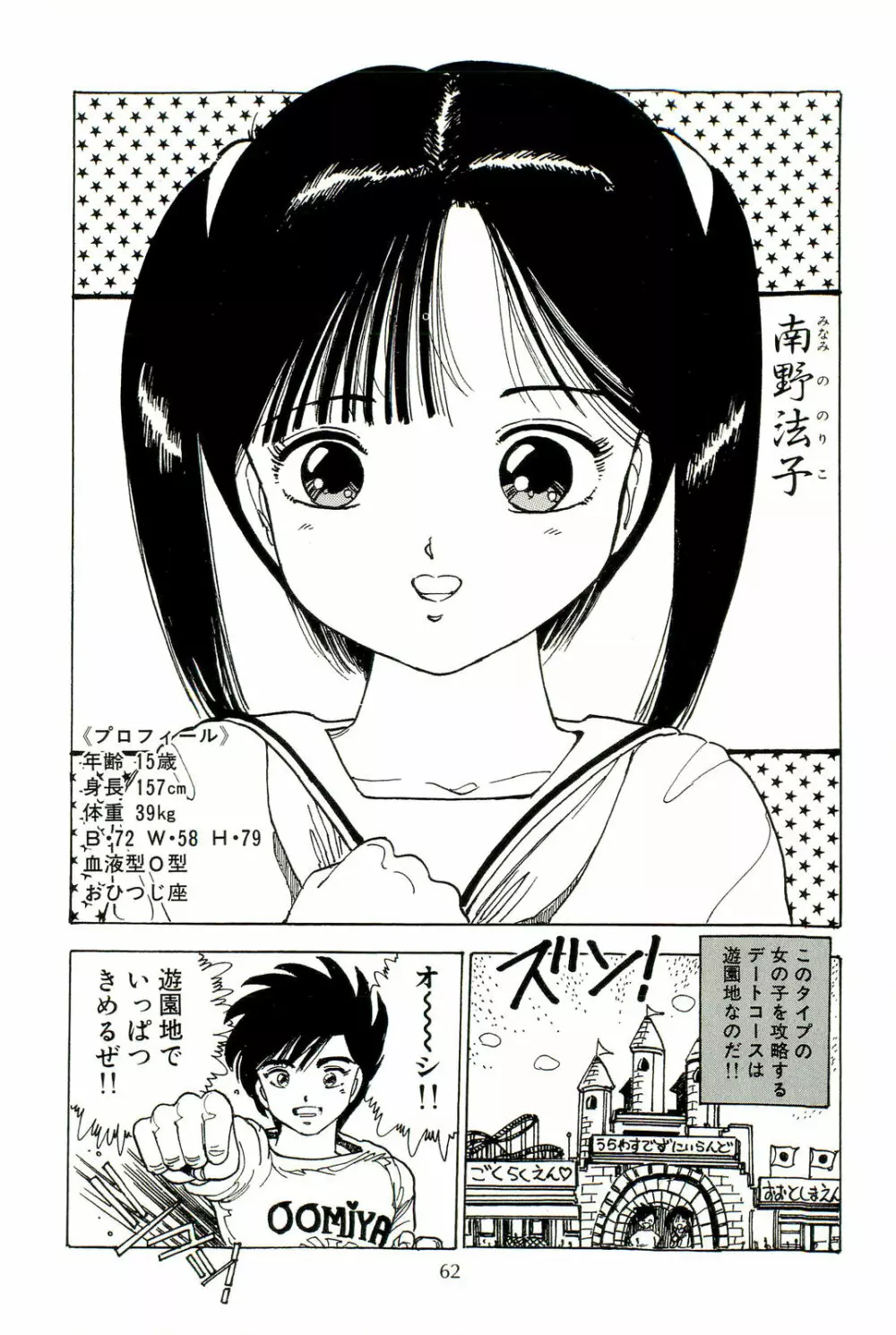 美少女天国 Page.67