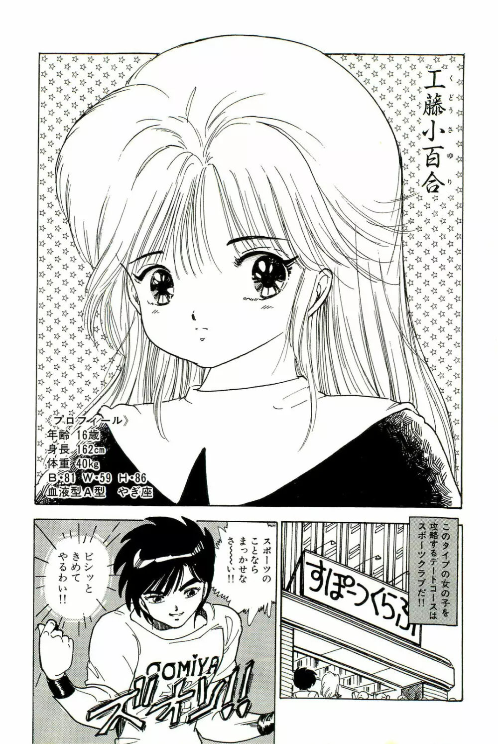 美少女天国 Page.71