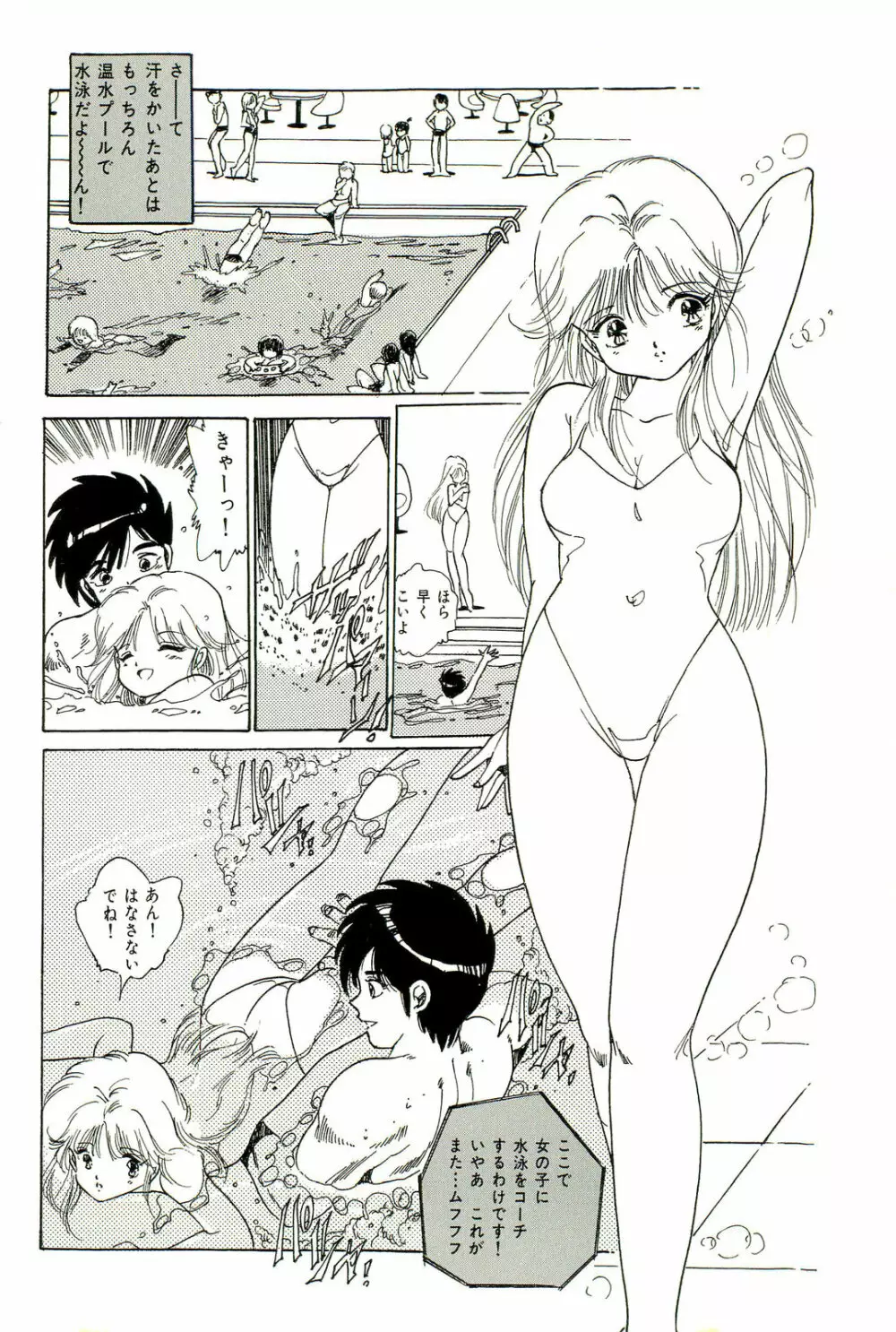 美少女天国 Page.73
