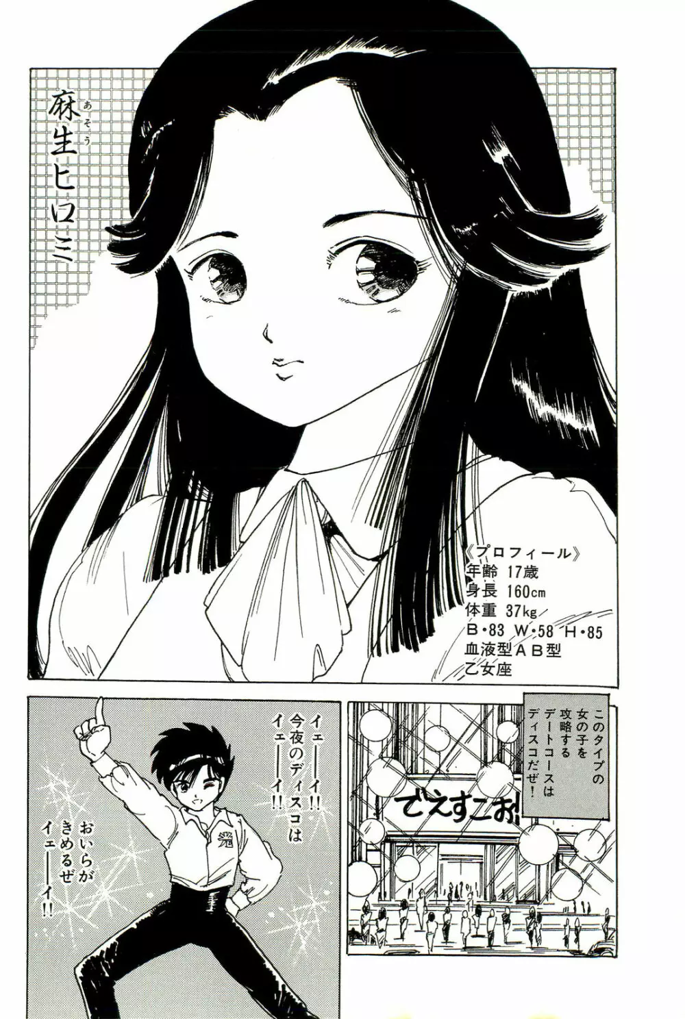 美少女天国 Page.75
