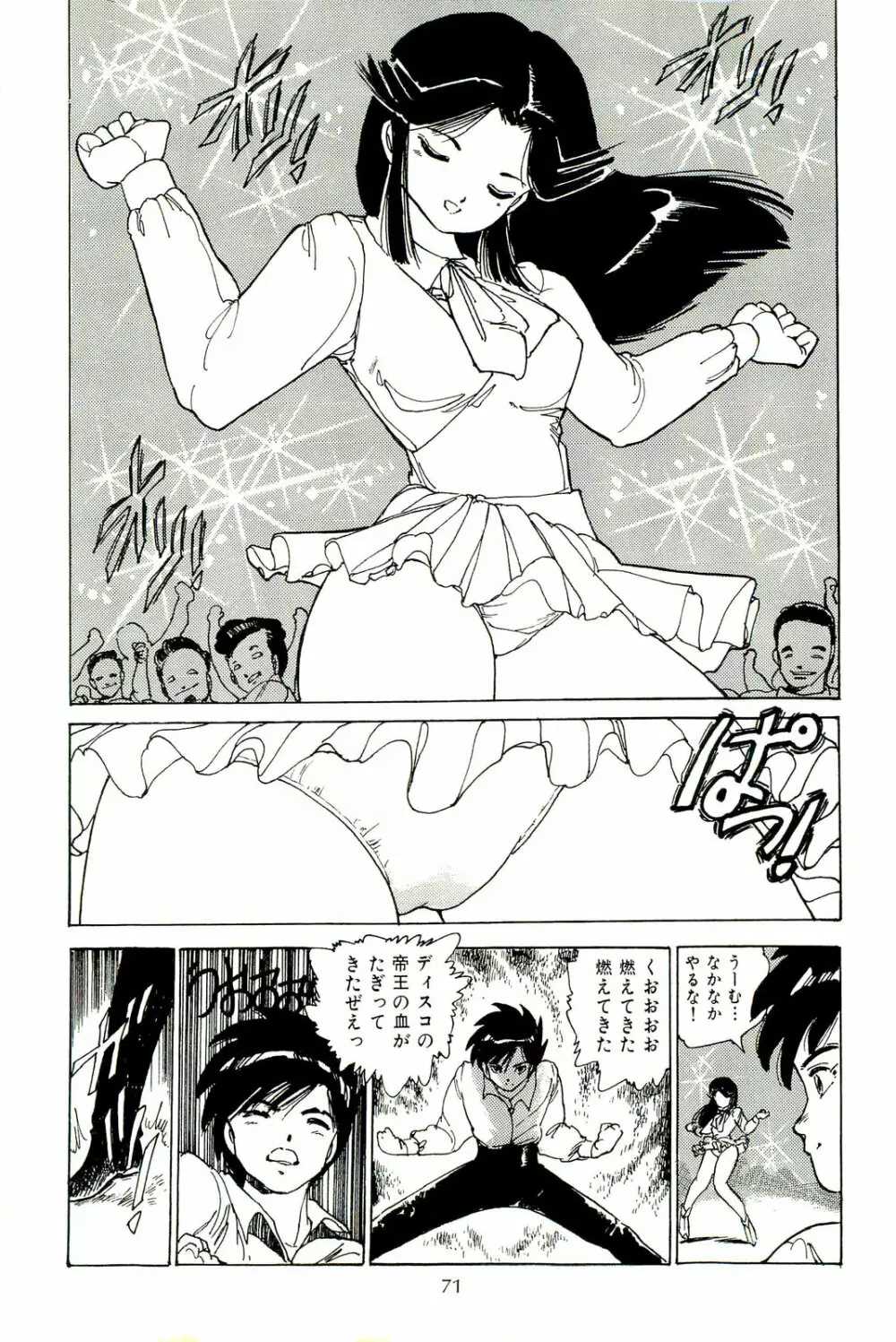 美少女天国 Page.76