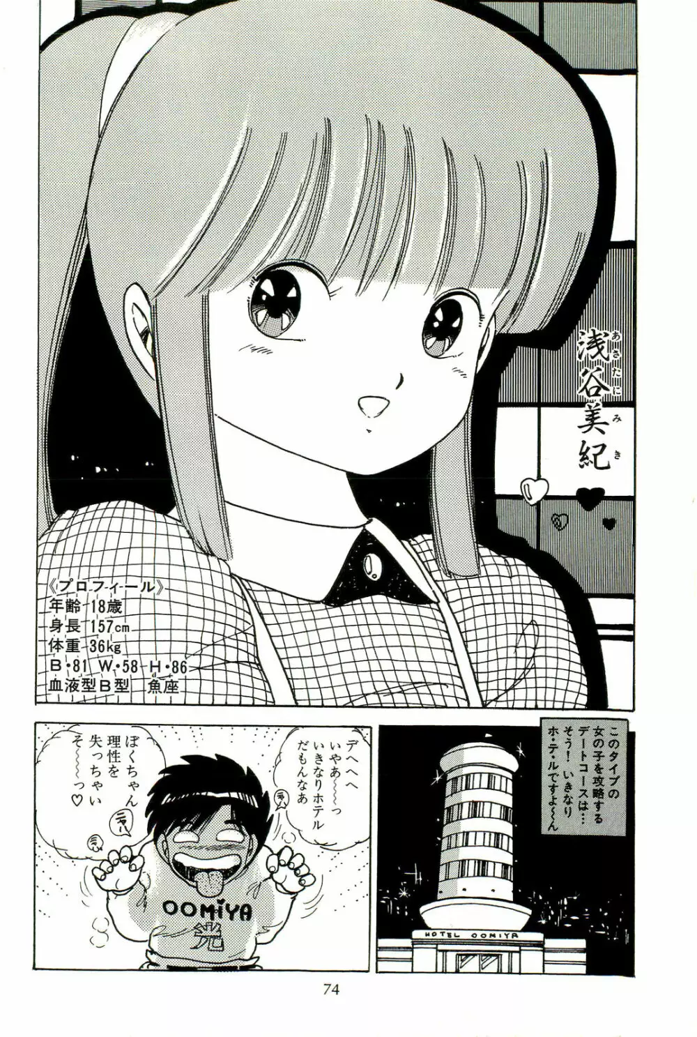 美少女天国 Page.79