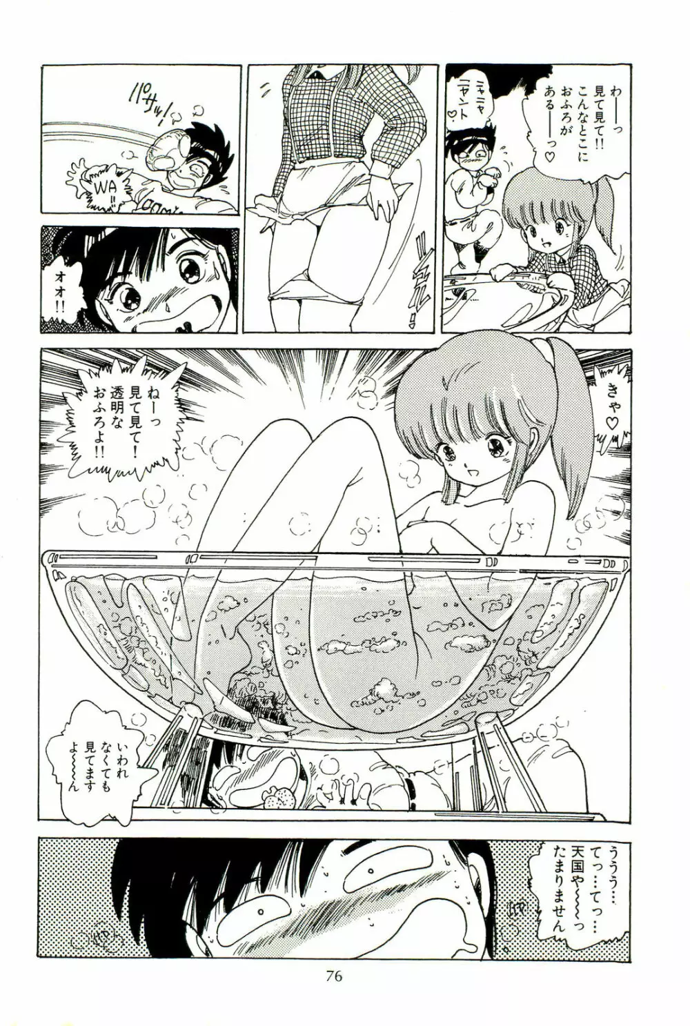 美少女天国 Page.81