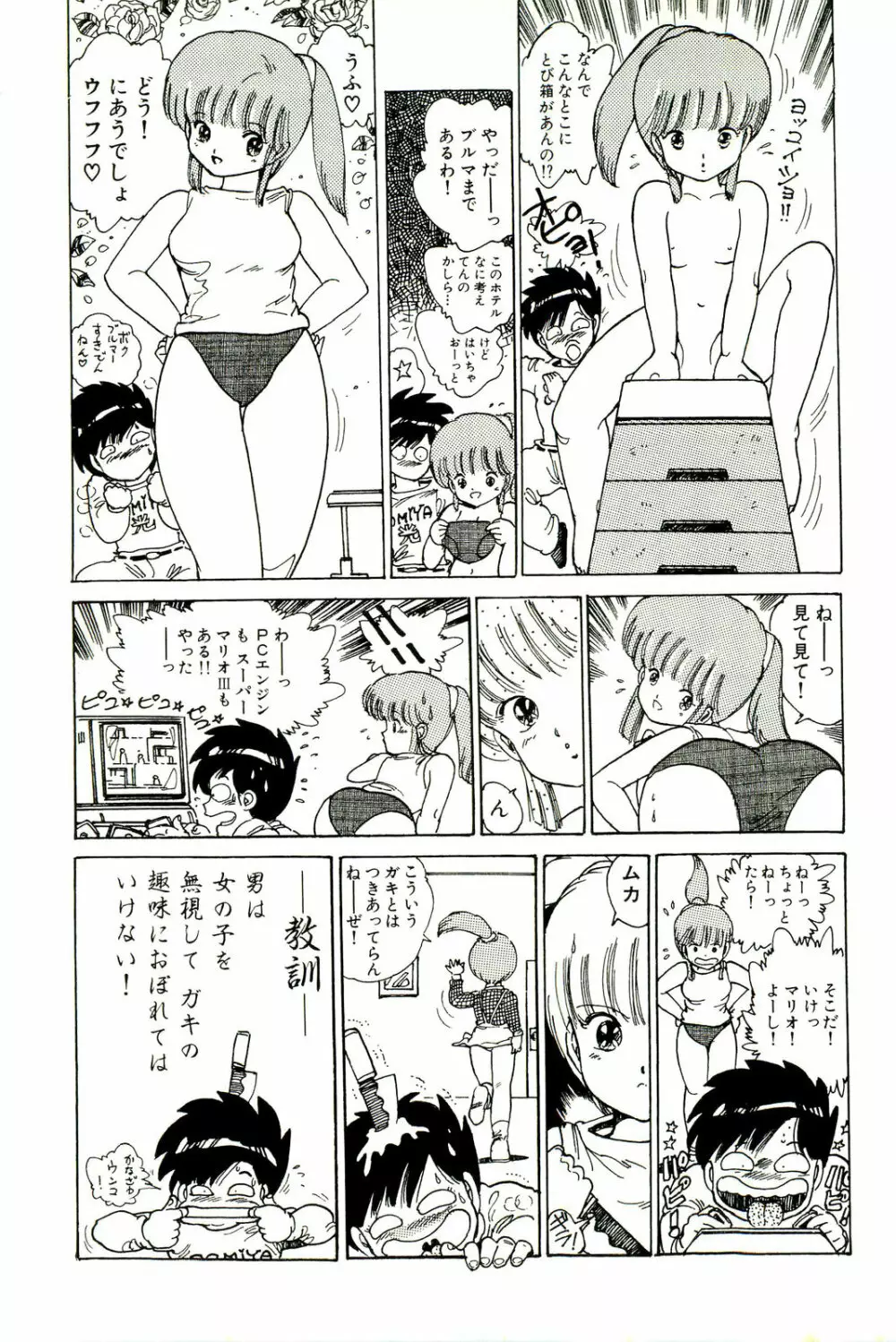 美少女天国 Page.82