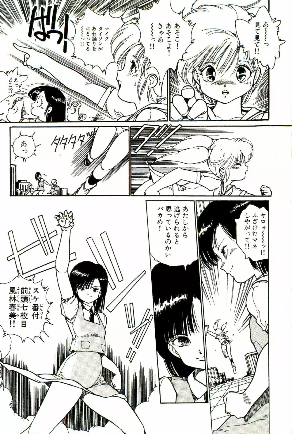 美少女天国 Page.91