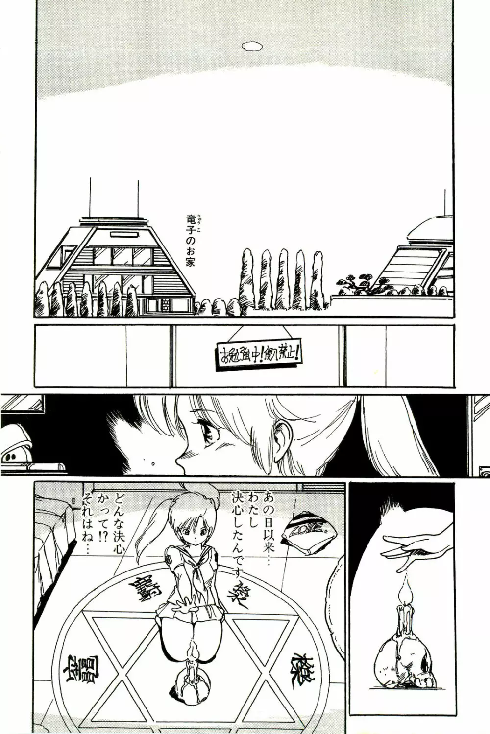 美少女天国 Page.96