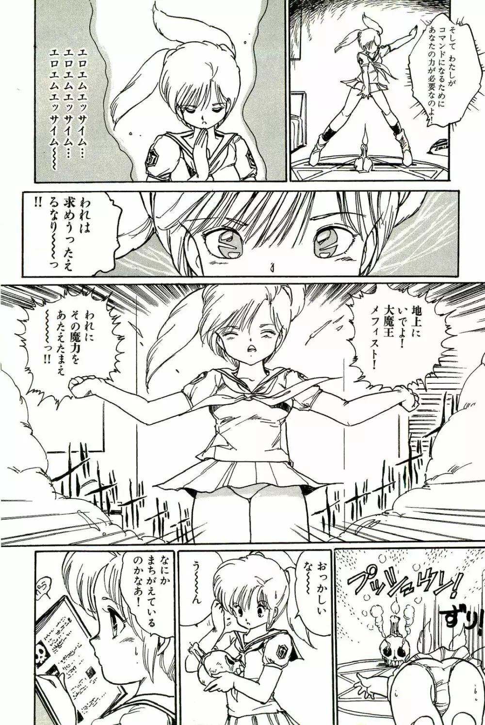 美少女天国 Page.98