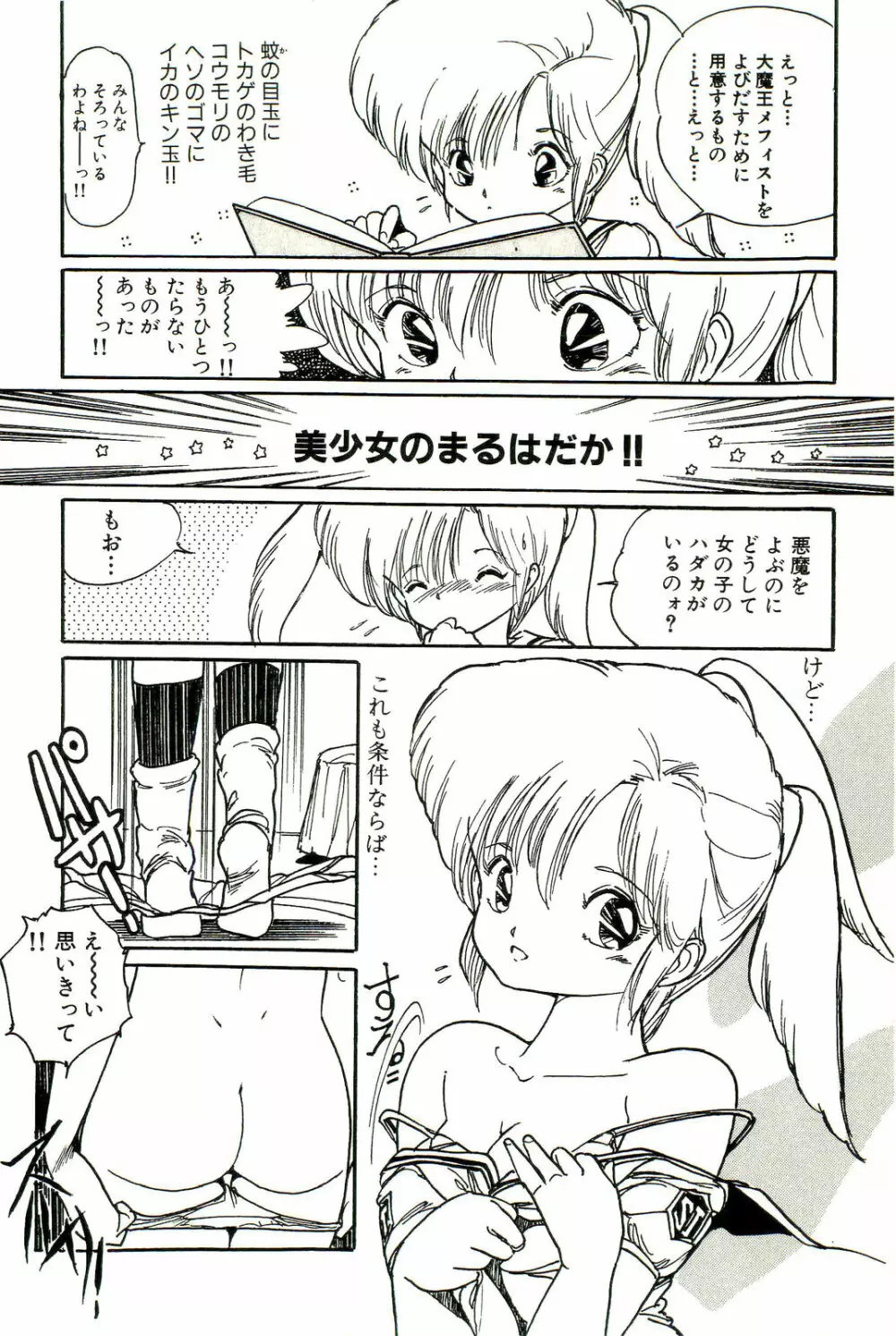 美少女天国 Page.99