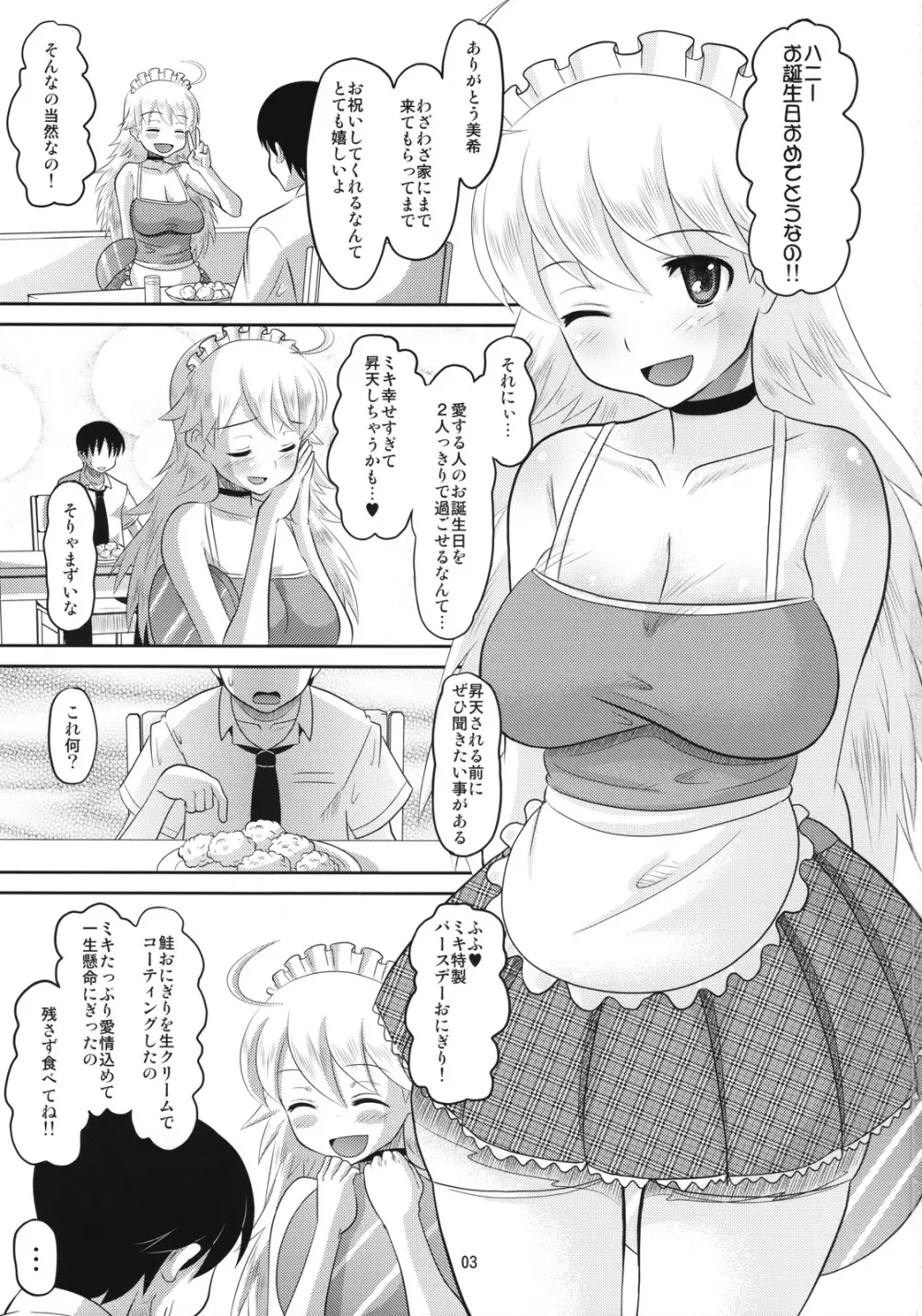 美希にえっちなことをする本 Page.2