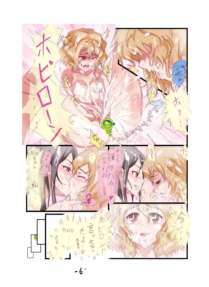 花咲くホビロン Page.8