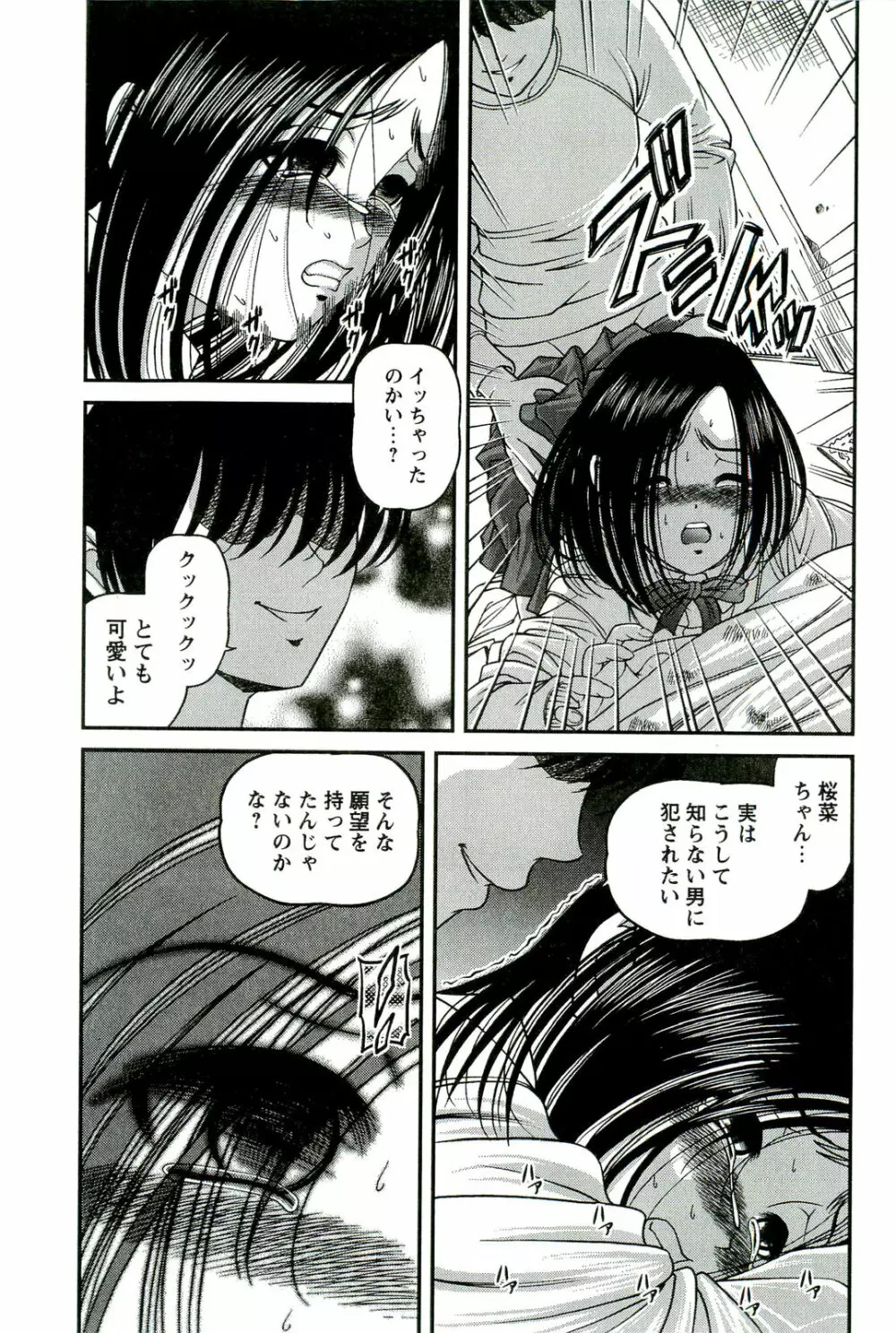 悦楽の密室 Page.112