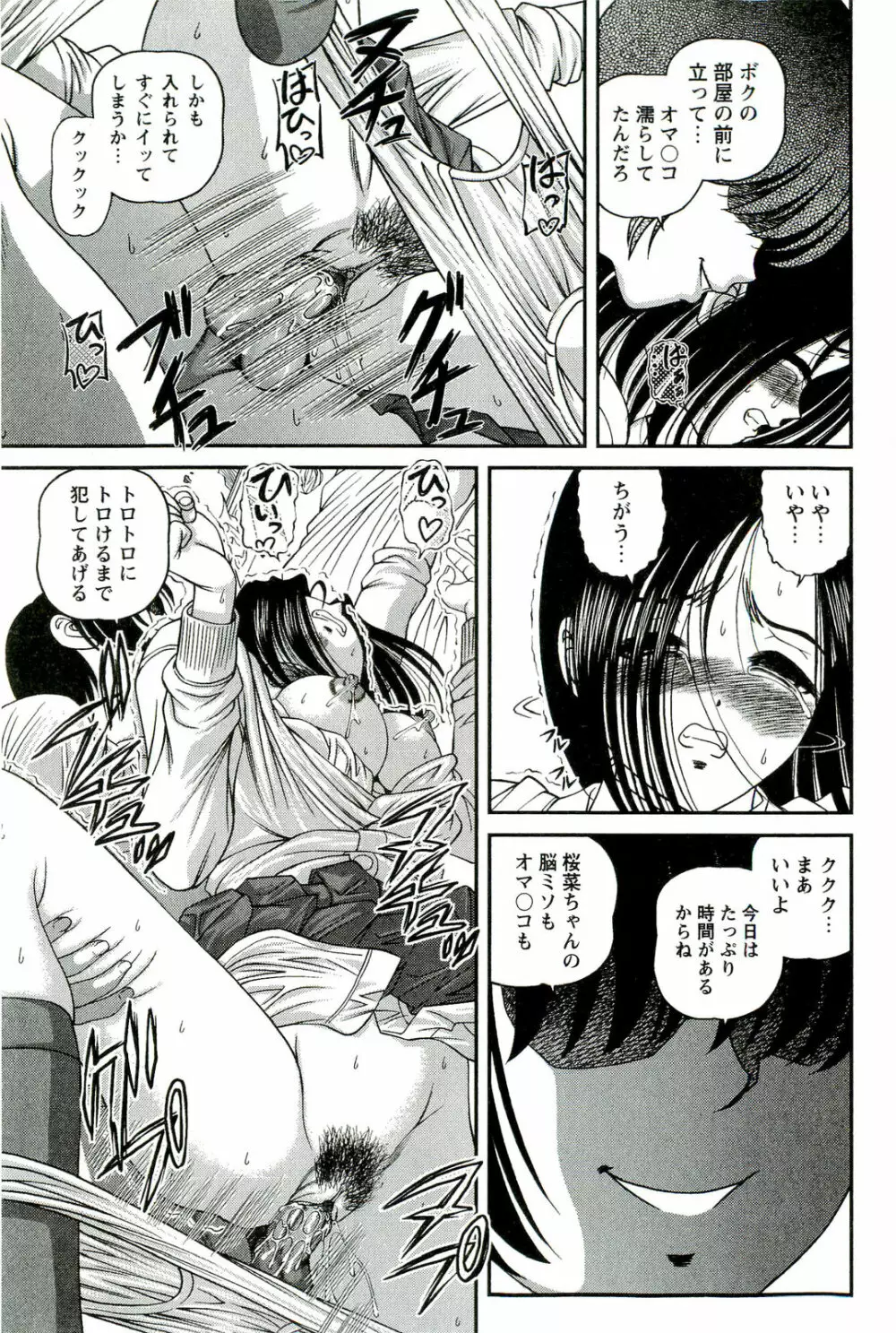 悦楽の密室 Page.114