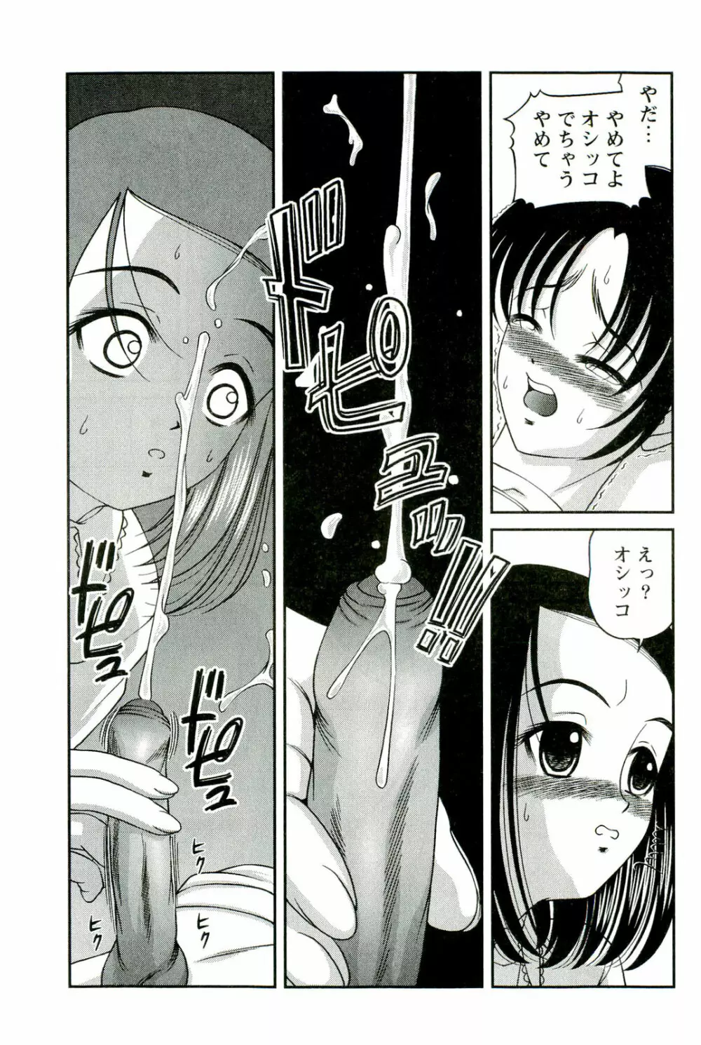 悦楽の密室 Page.126