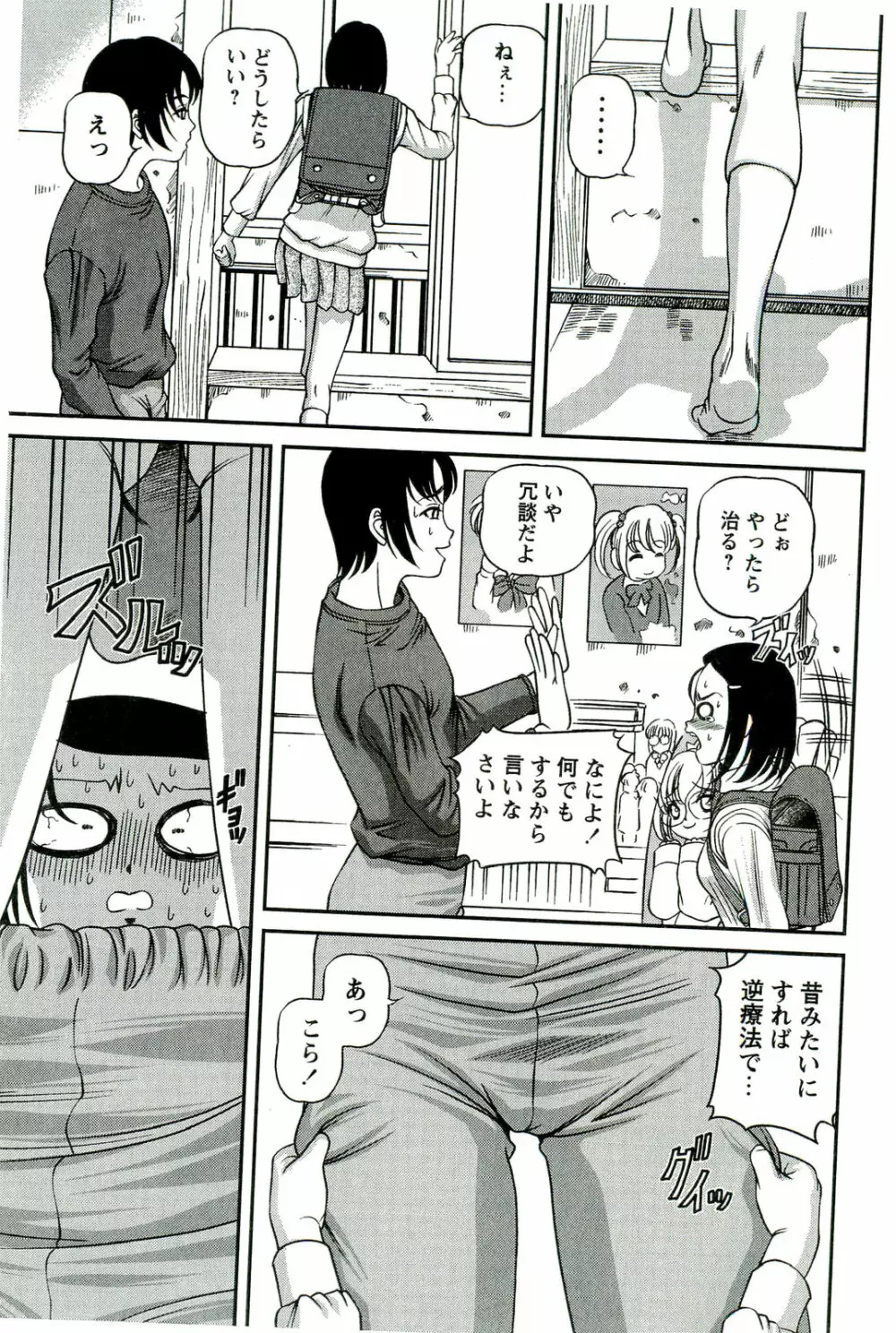 悦楽の密室 Page.128