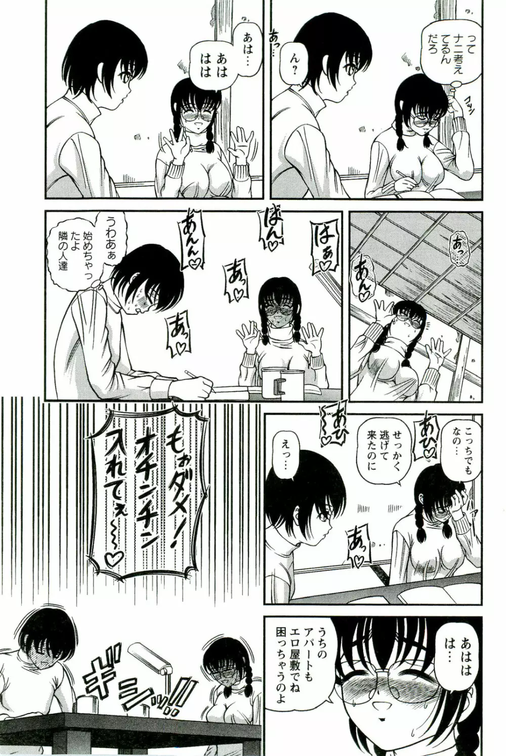 悦楽の密室 Page.146