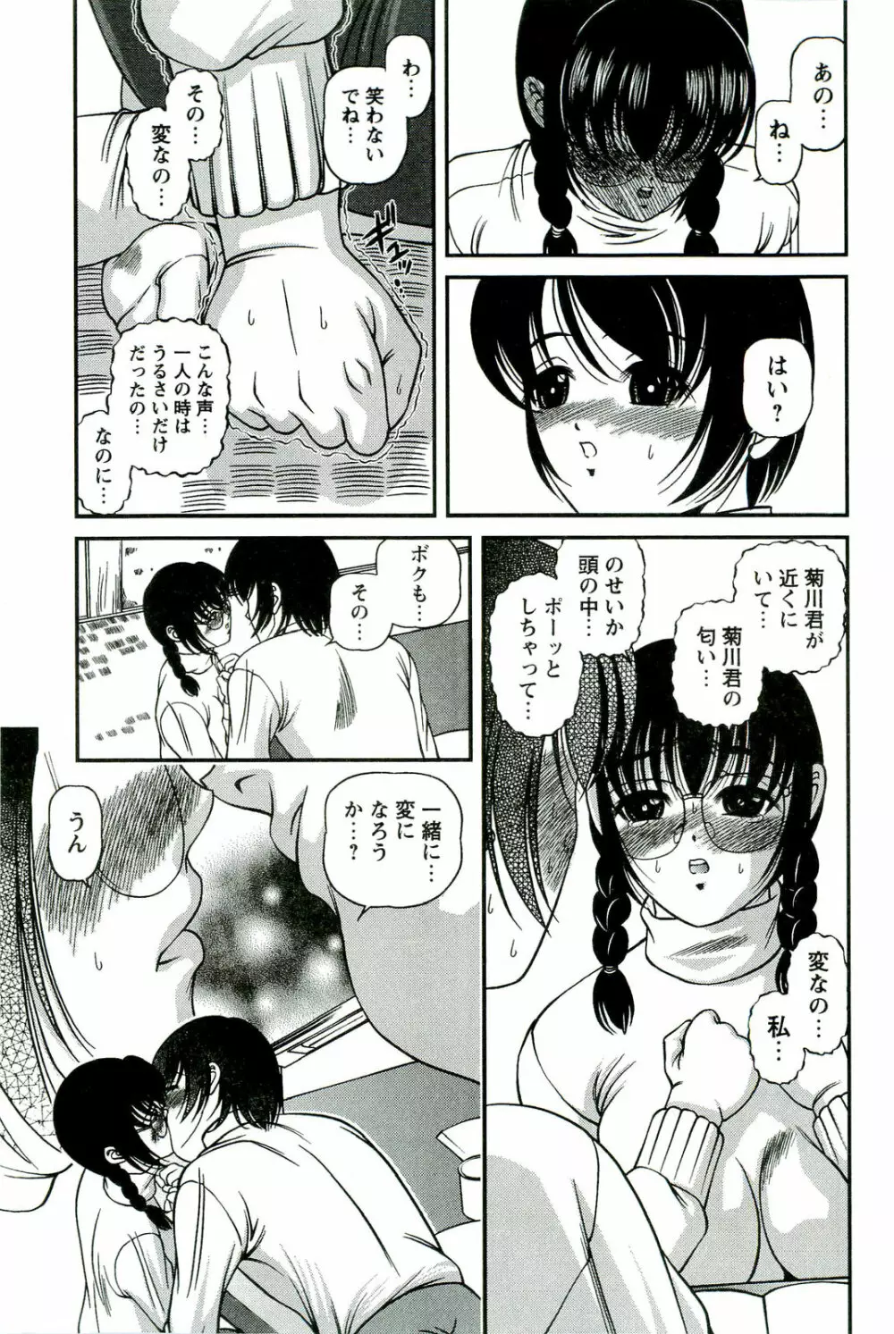 悦楽の密室 Page.148