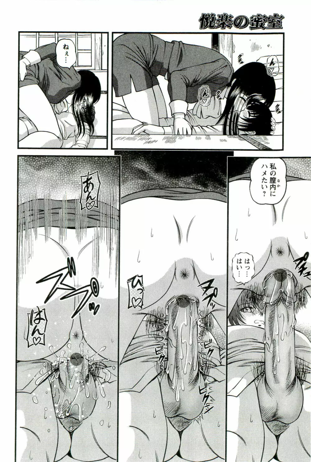 悦楽の密室 Page.17