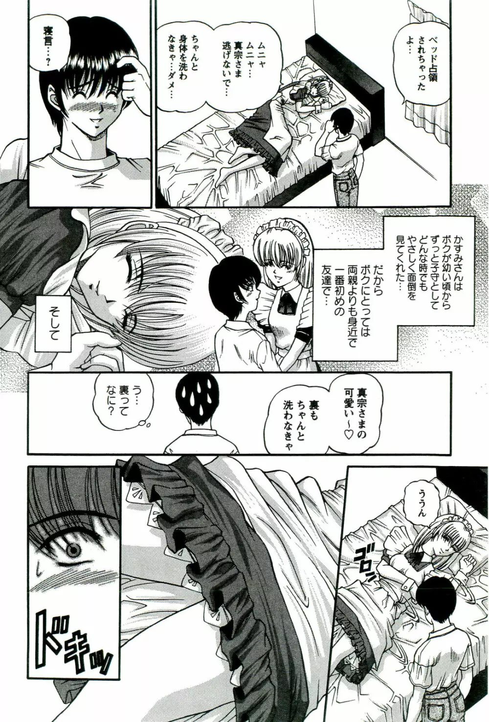 悦楽の密室 Page.183