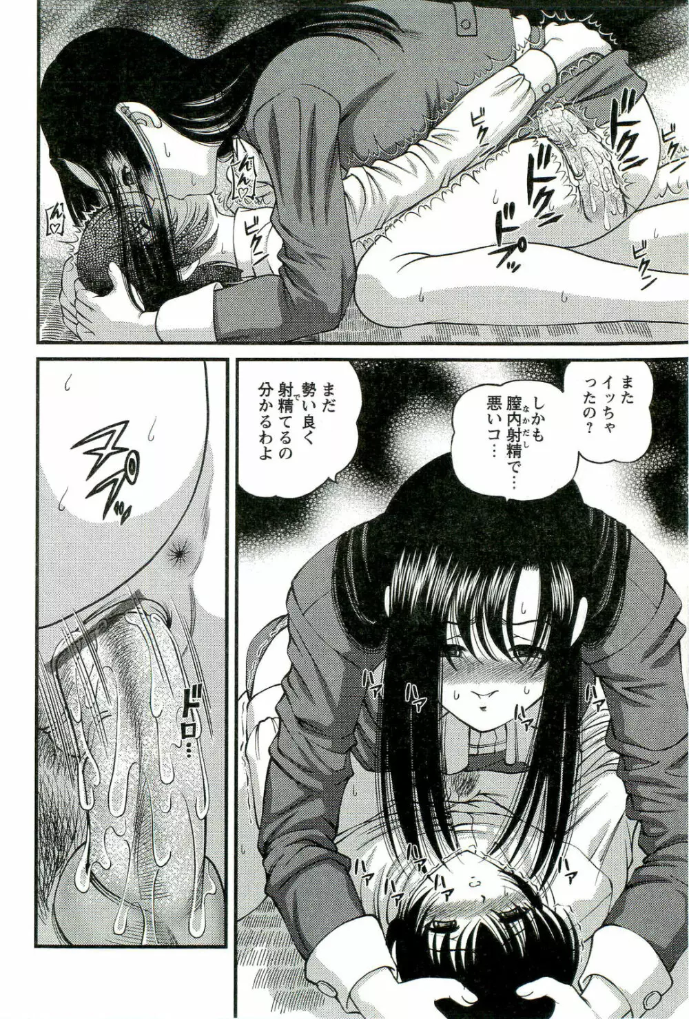 悦楽の密室 Page.19