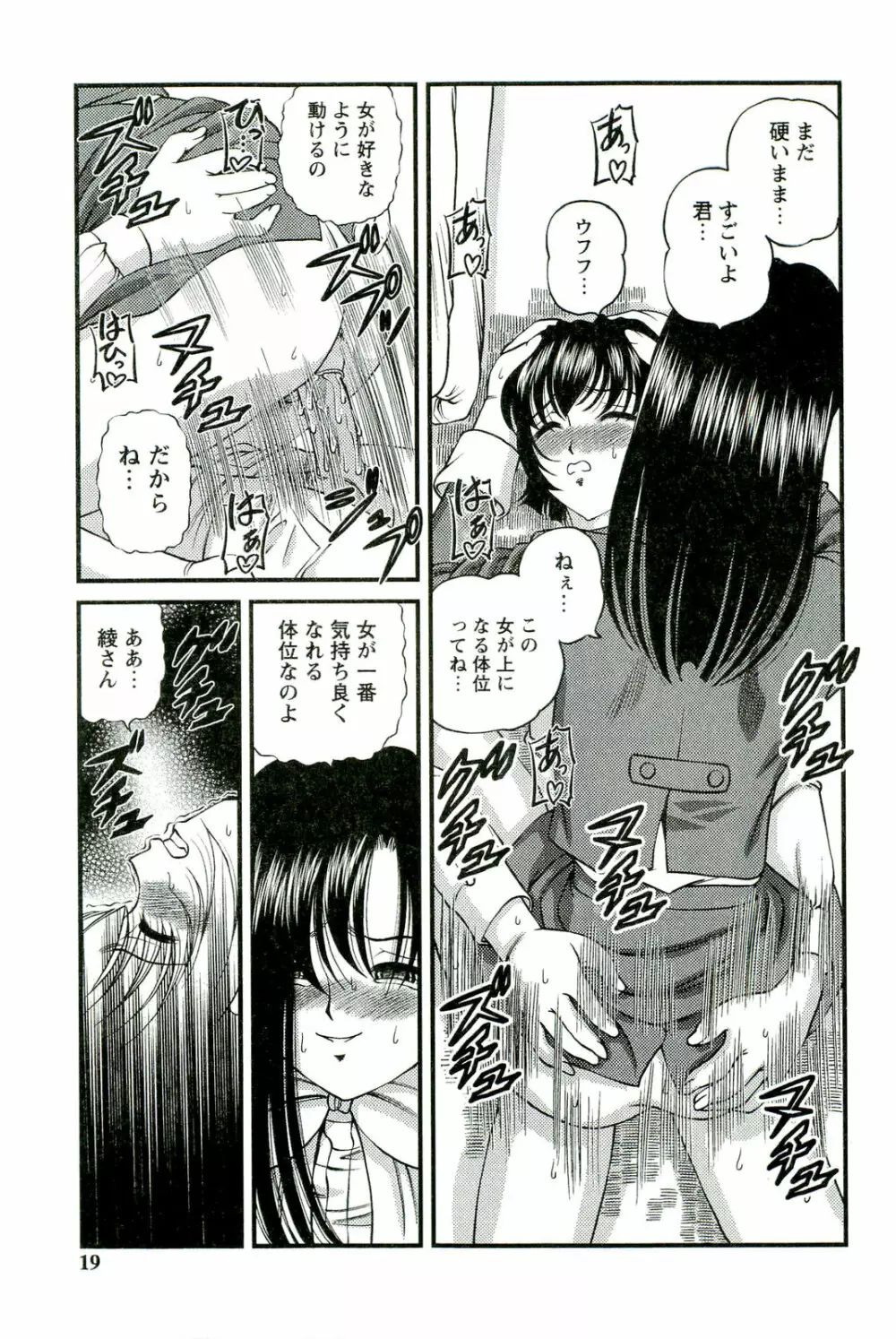 悦楽の密室 Page.20