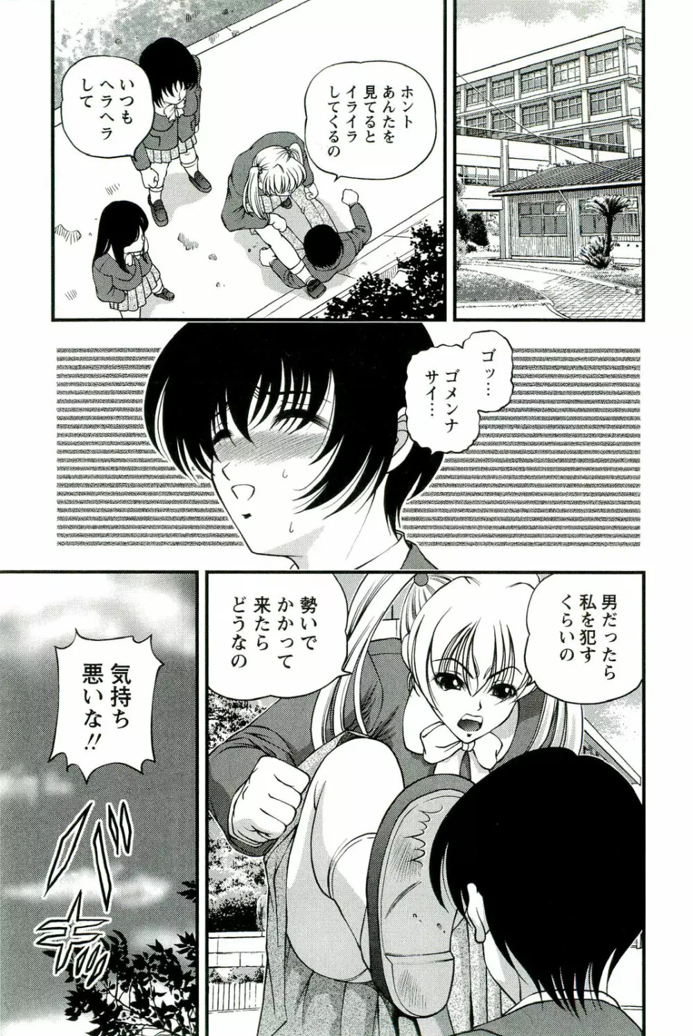 悦楽の密室 Page.26