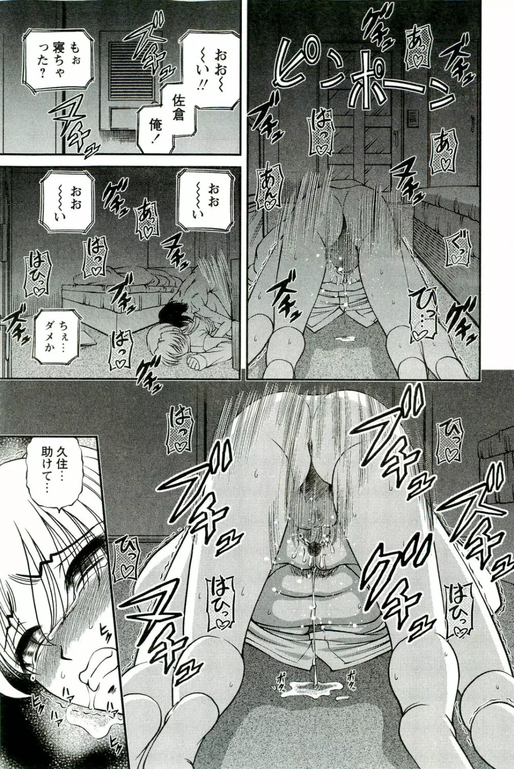 悦楽の密室 Page.38